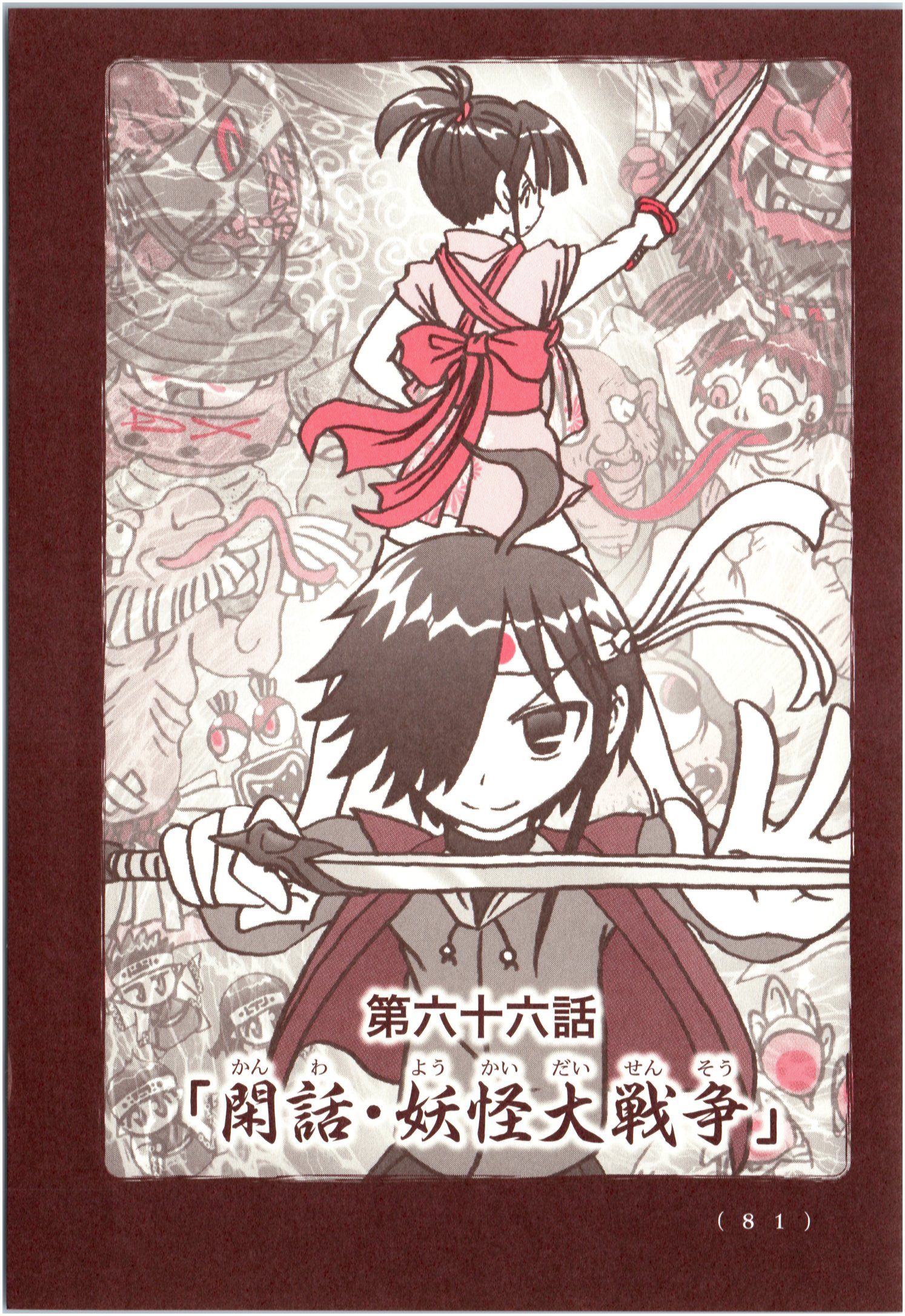 Kiitarou Shounen no Youkai Enikki - Chapter 65 - Page 1