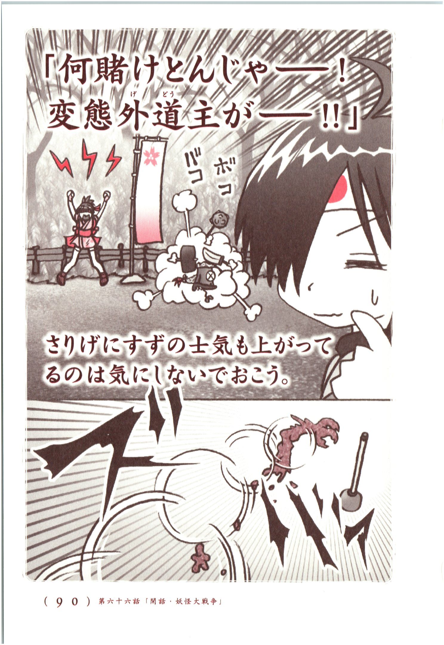 Kiitarou Shounen no Youkai Enikki - Chapter 65 - Page 10