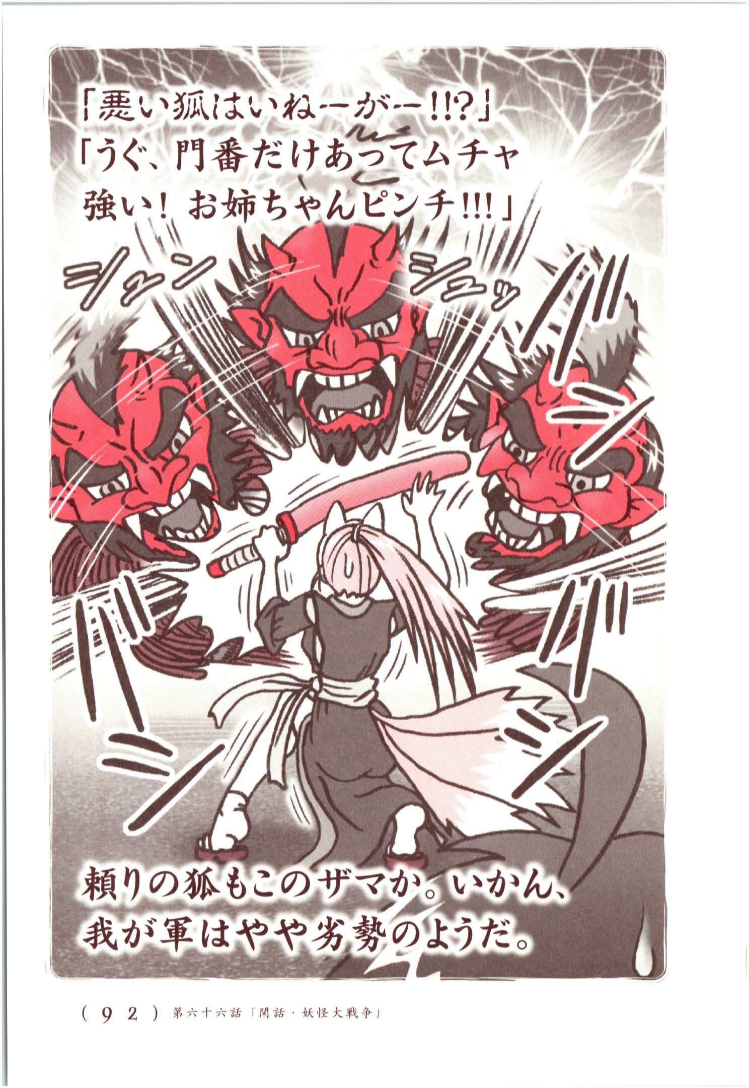 Kiitarou Shounen no Youkai Enikki - Chapter 65 - Page 12