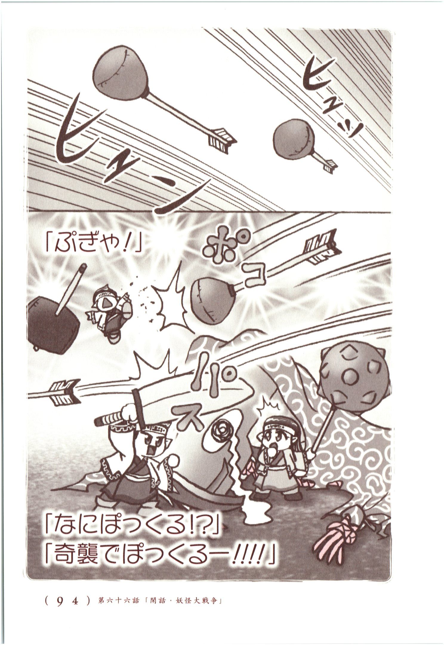 Kiitarou Shounen no Youkai Enikki - Chapter 65 - Page 14