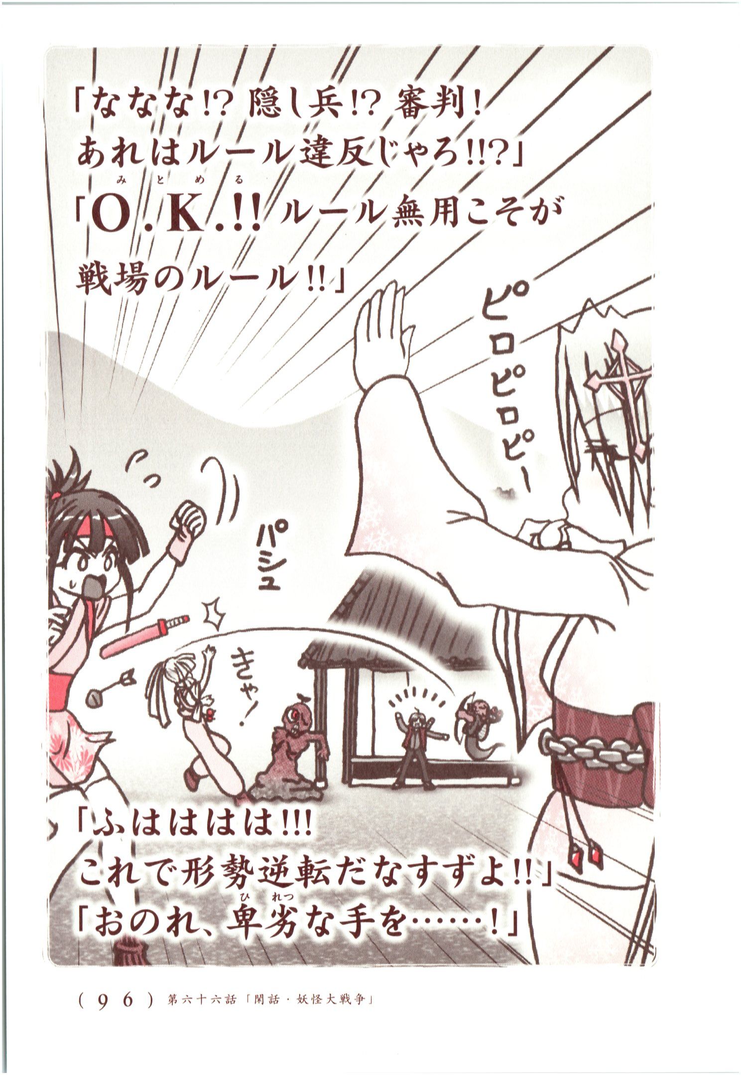 Kiitarou Shounen no Youkai Enikki - Chapter 65 - Page 16