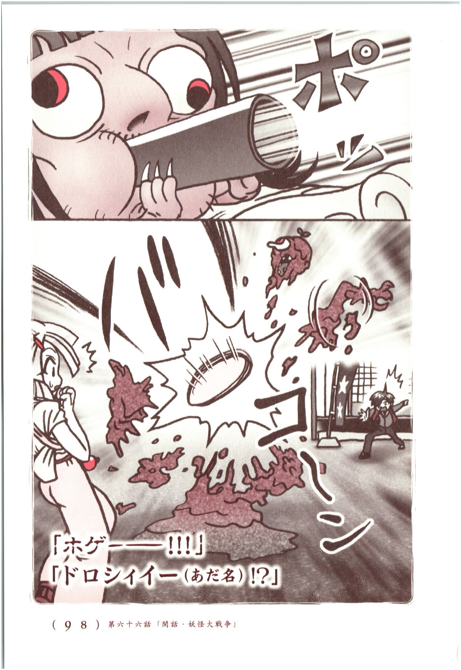 Kiitarou Shounen no Youkai Enikki - Chapter 65 - Page 18