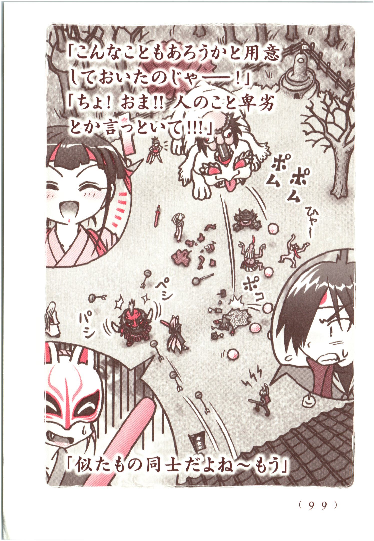 Kiitarou Shounen no Youkai Enikki - Chapter 65 - Page 19