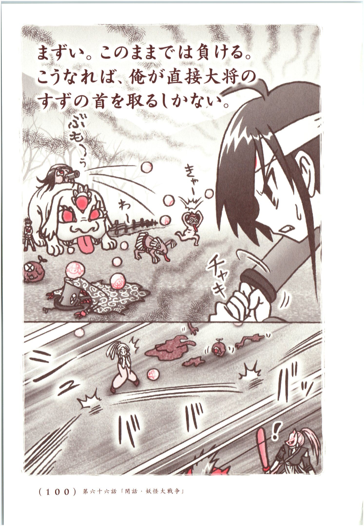 Kiitarou Shounen no Youkai Enikki - Chapter 65 - Page 20