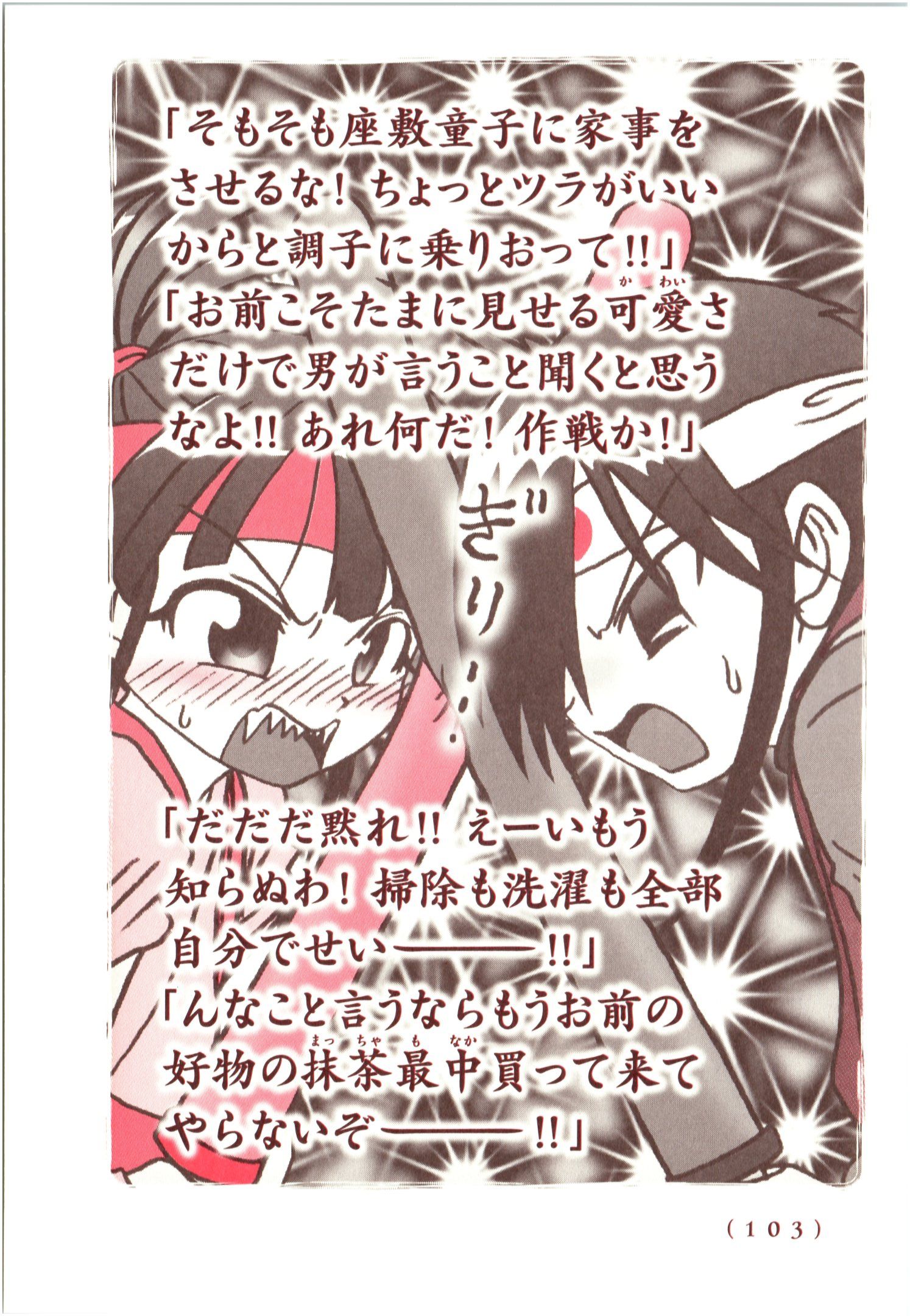 Kiitarou Shounen no Youkai Enikki - Chapter 65 - Page 23