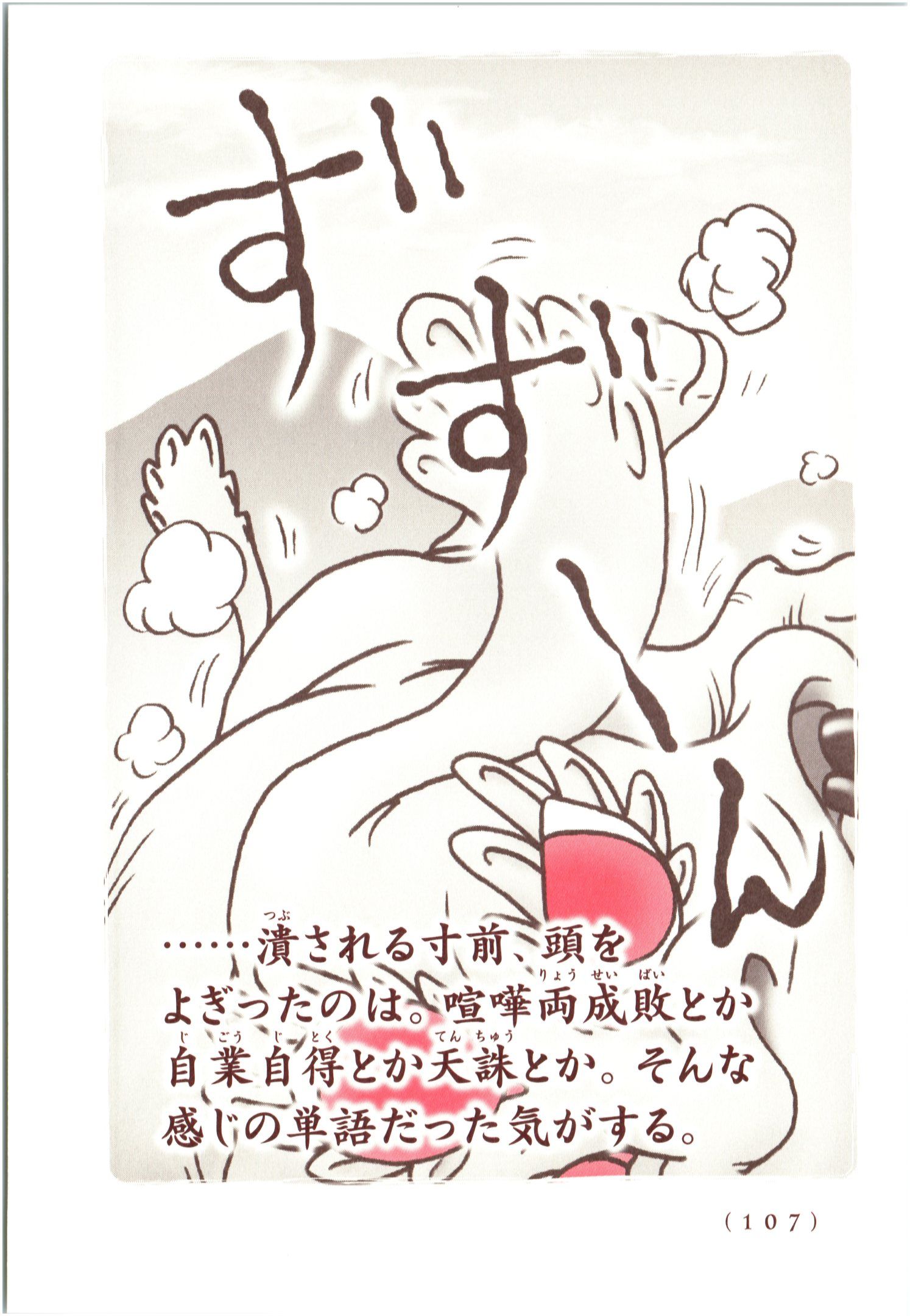 Kiitarou Shounen no Youkai Enikki - Chapter 65 - Page 27