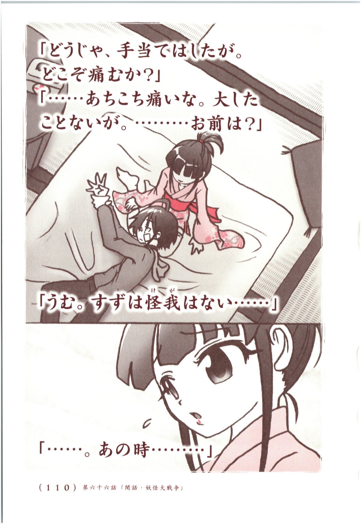 Kiitarou Shounen no Youkai Enikki - Chapter 65 - Page 30