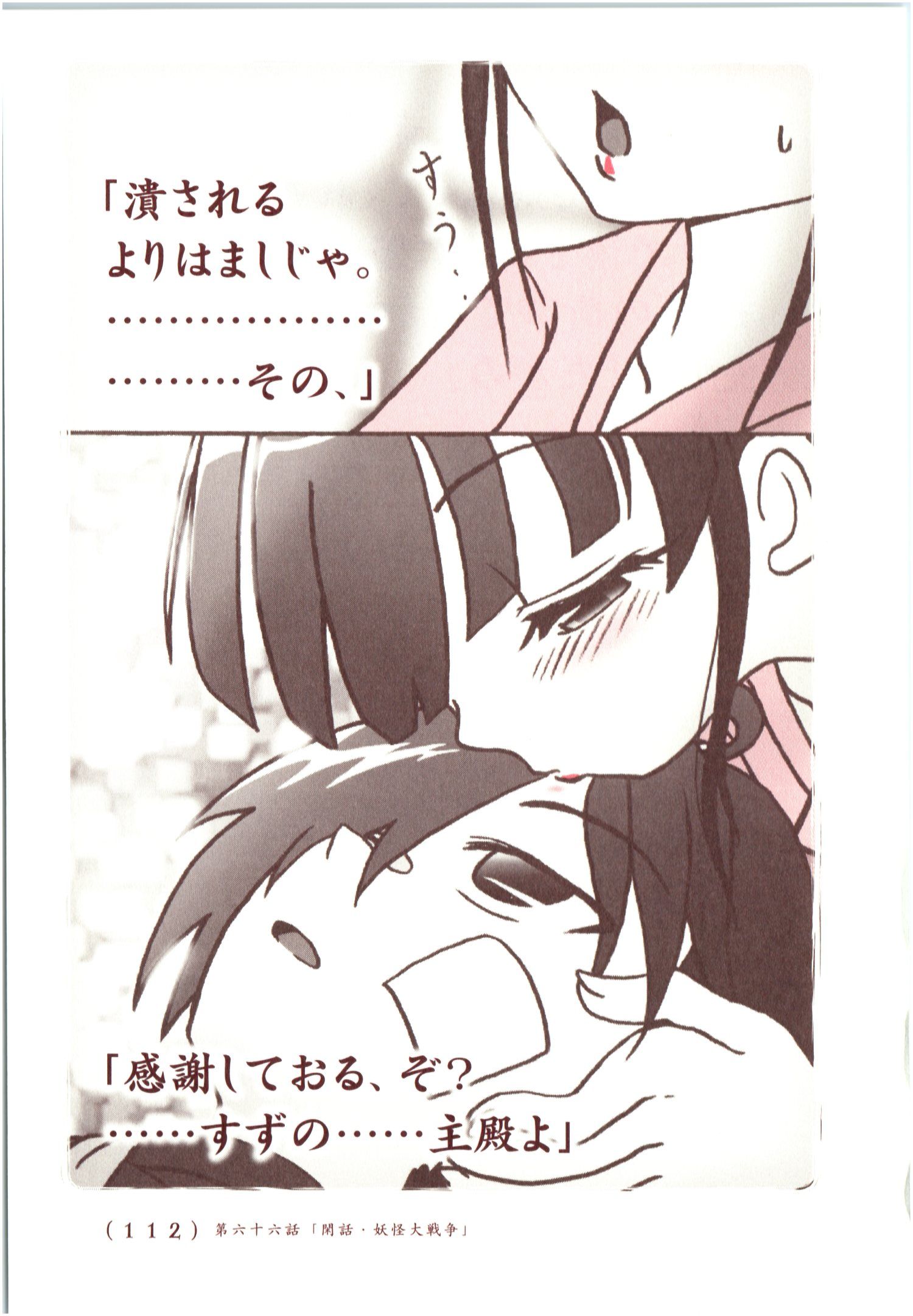 Kiitarou Shounen no Youkai Enikki - Chapter 65 - Page 32