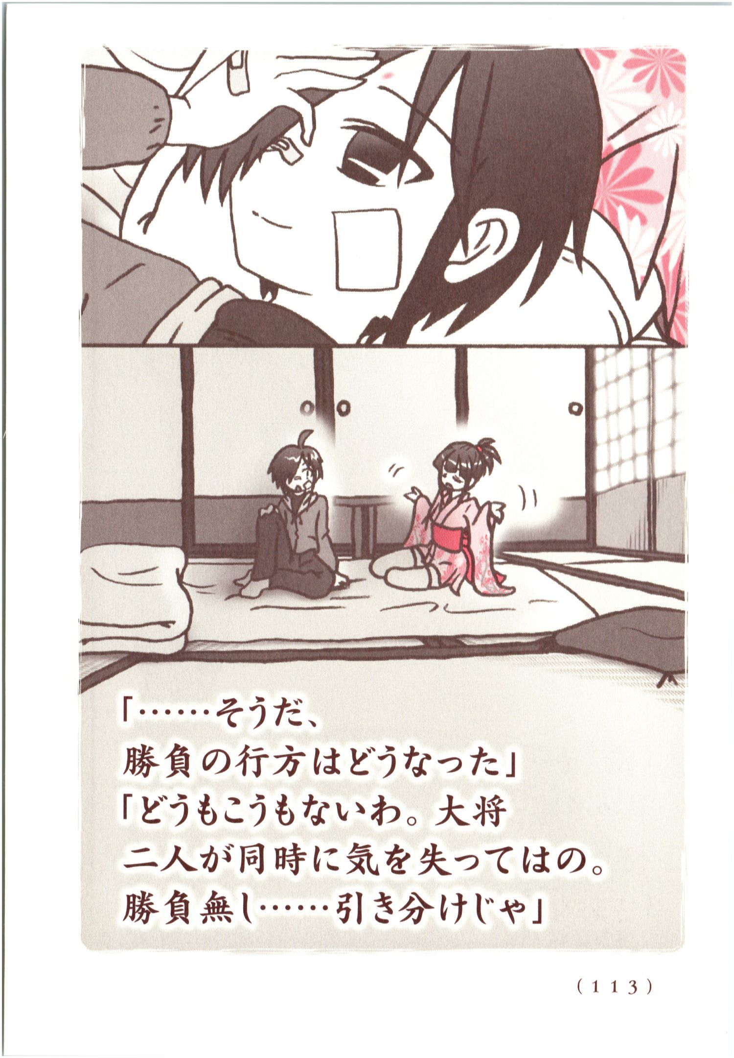 Kiitarou Shounen no Youkai Enikki - Chapter 65 - Page 33