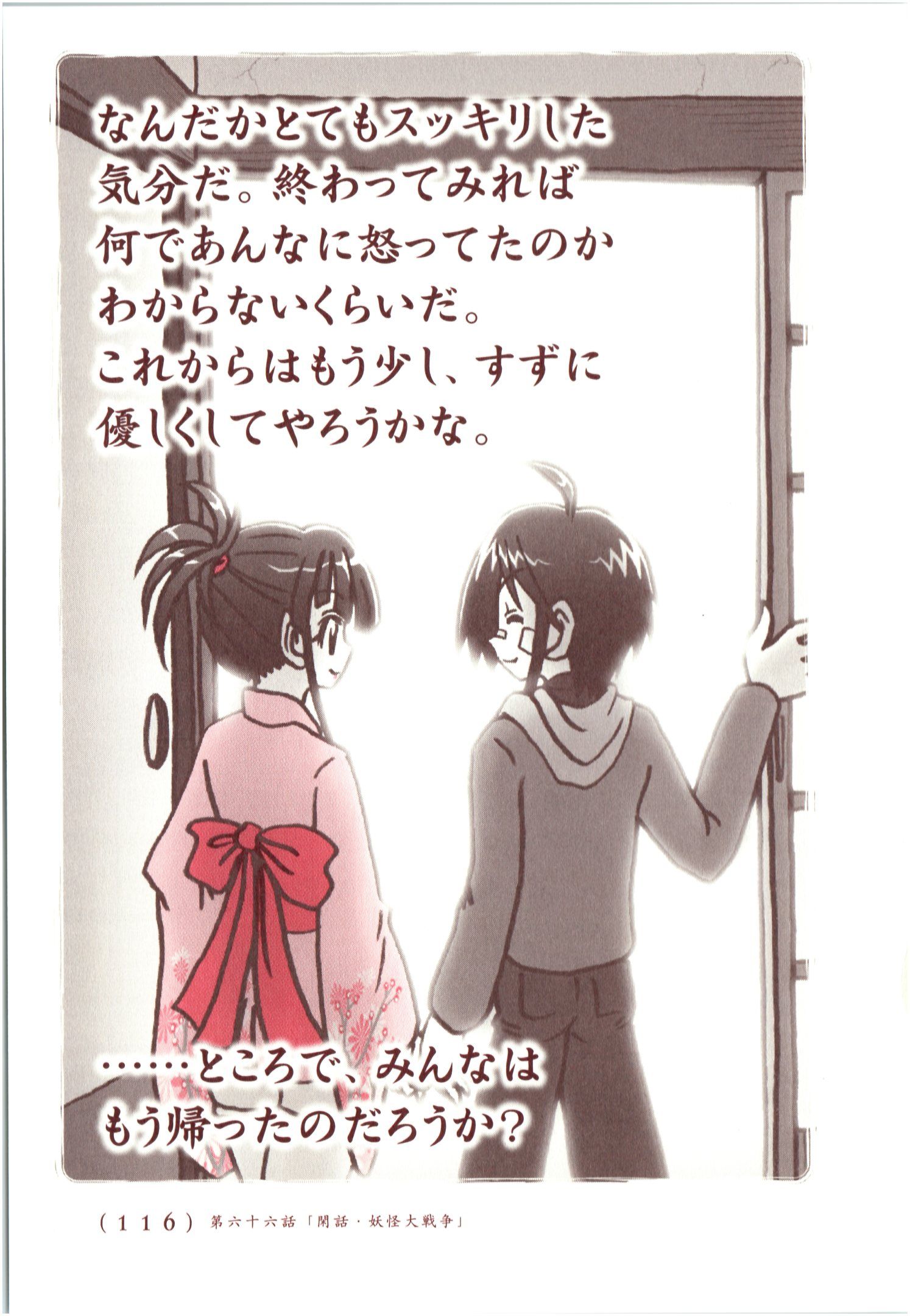 Kiitarou Shounen no Youkai Enikki - Chapter 65 - Page 36