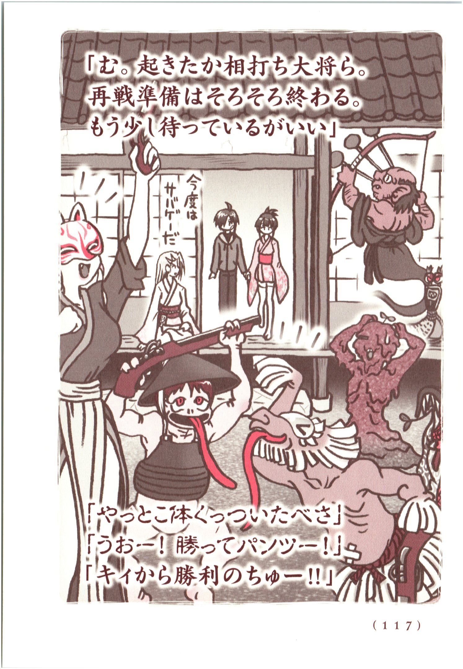 Kiitarou Shounen no Youkai Enikki - Chapter 65 - Page 37