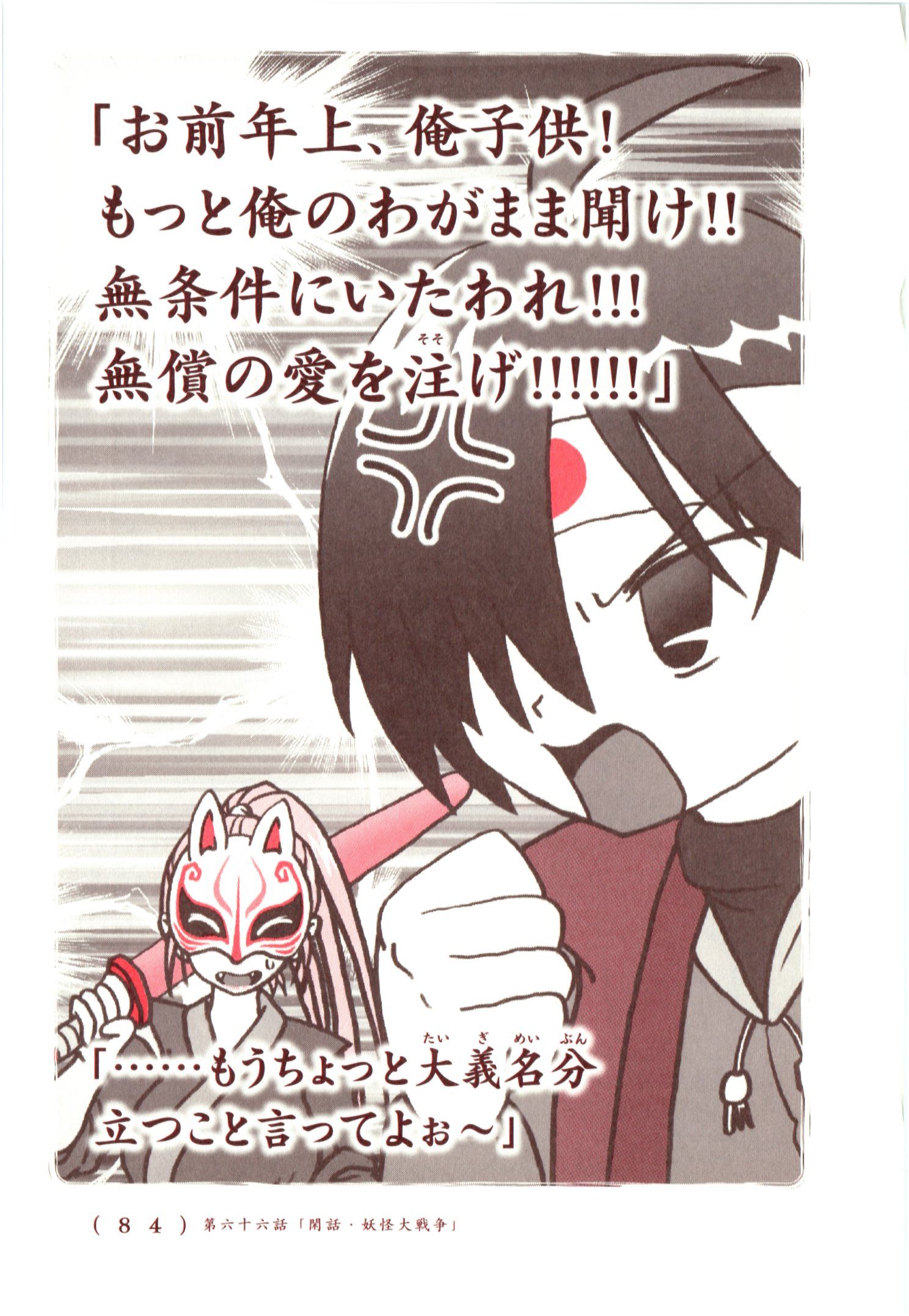 Kiitarou Shounen no Youkai Enikki - Chapter 65 - Page 4