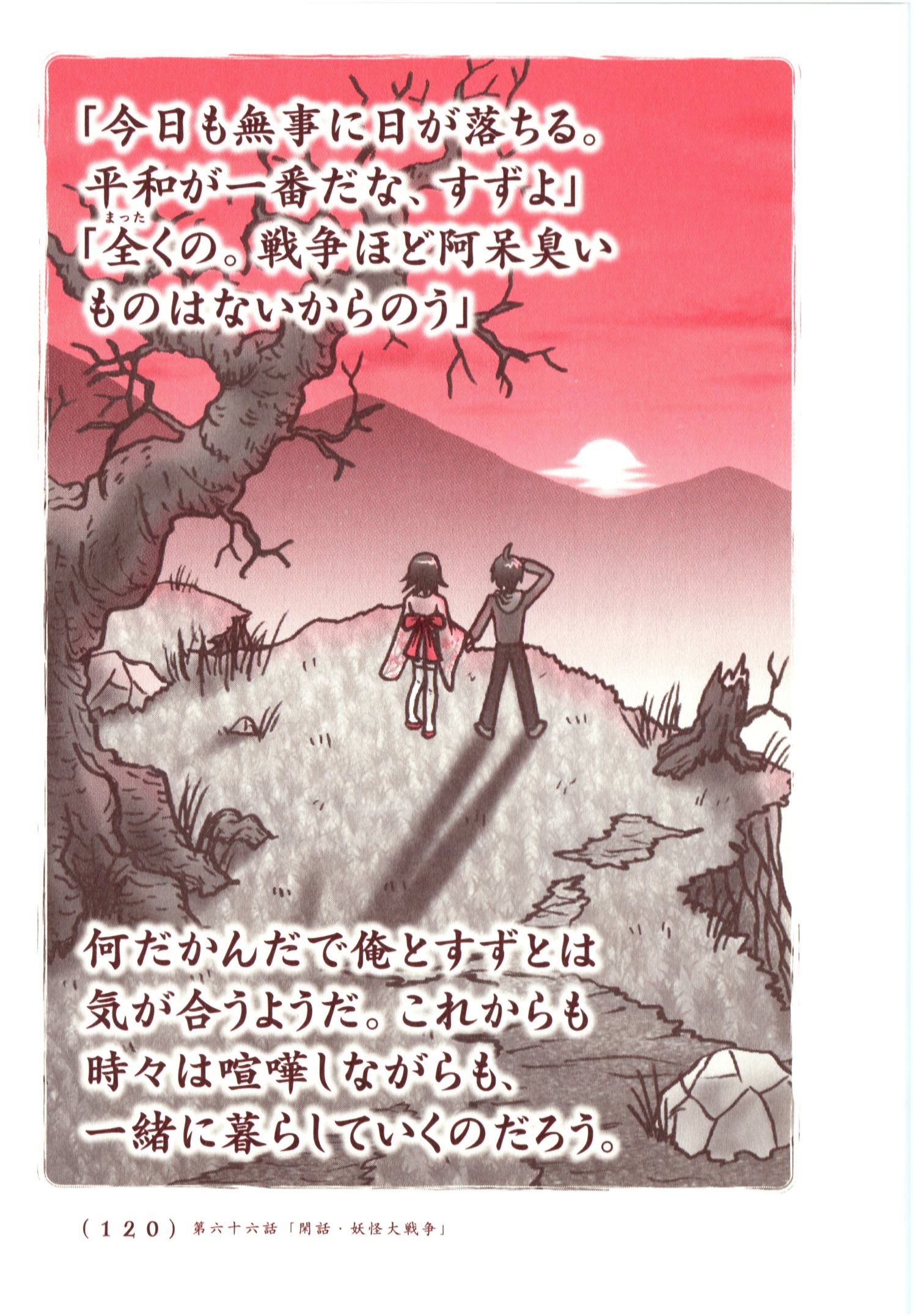 Kiitarou Shounen no Youkai Enikki - Chapter 65 - Page 40