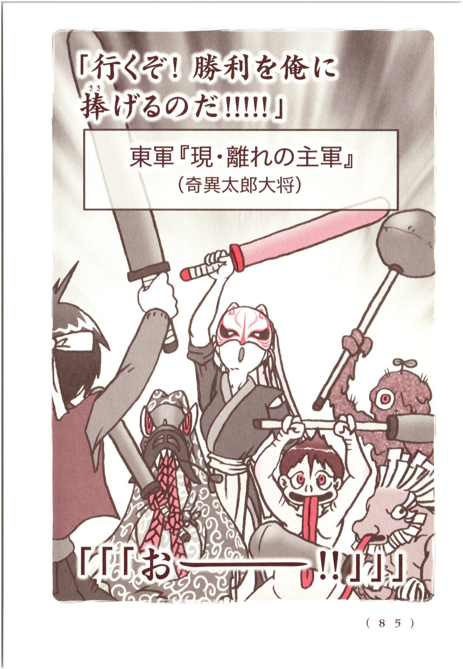 Kiitarou Shounen no Youkai Enikki - Chapter 65 - Page 5