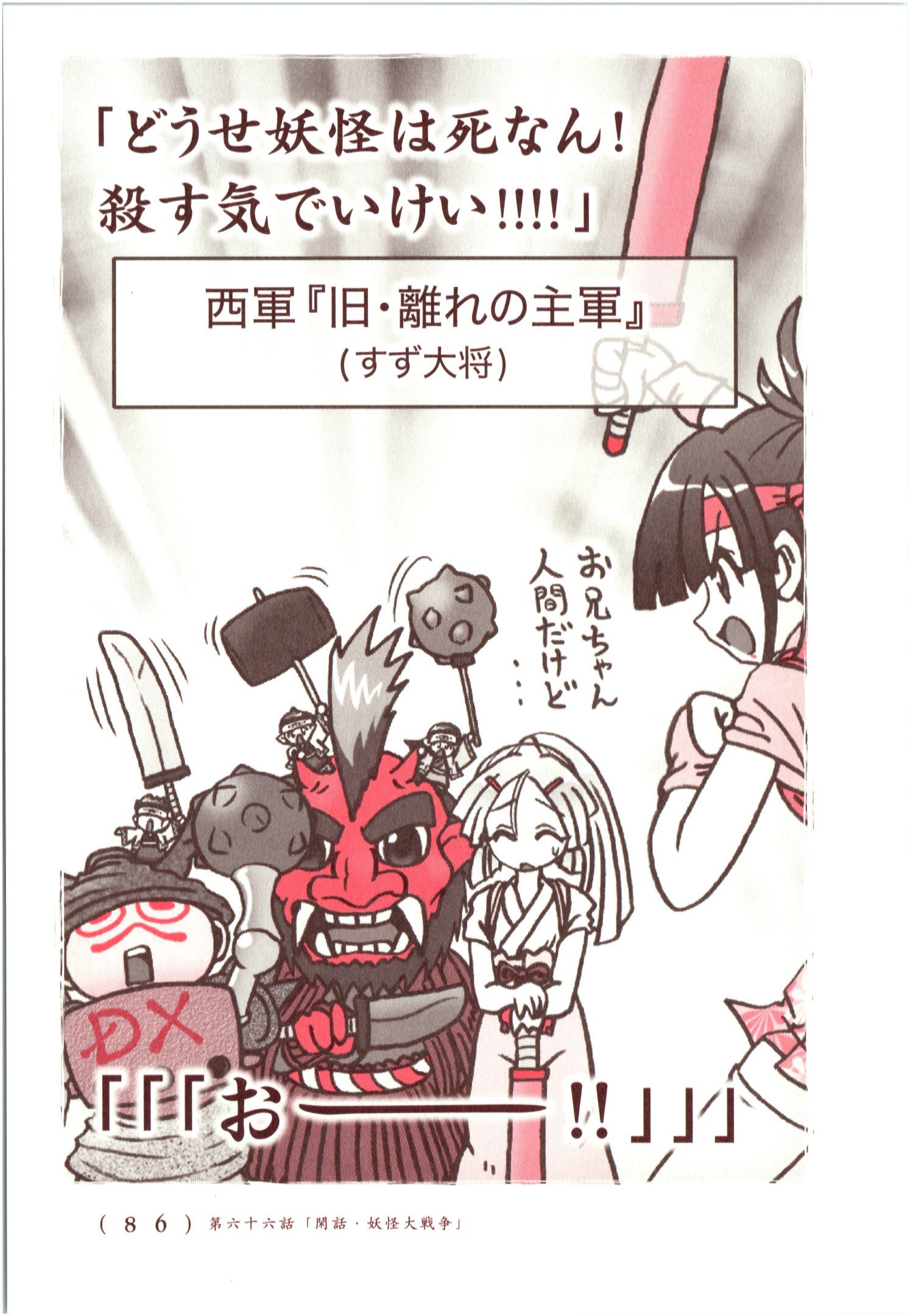 Kiitarou Shounen no Youkai Enikki - Chapter 65 - Page 6