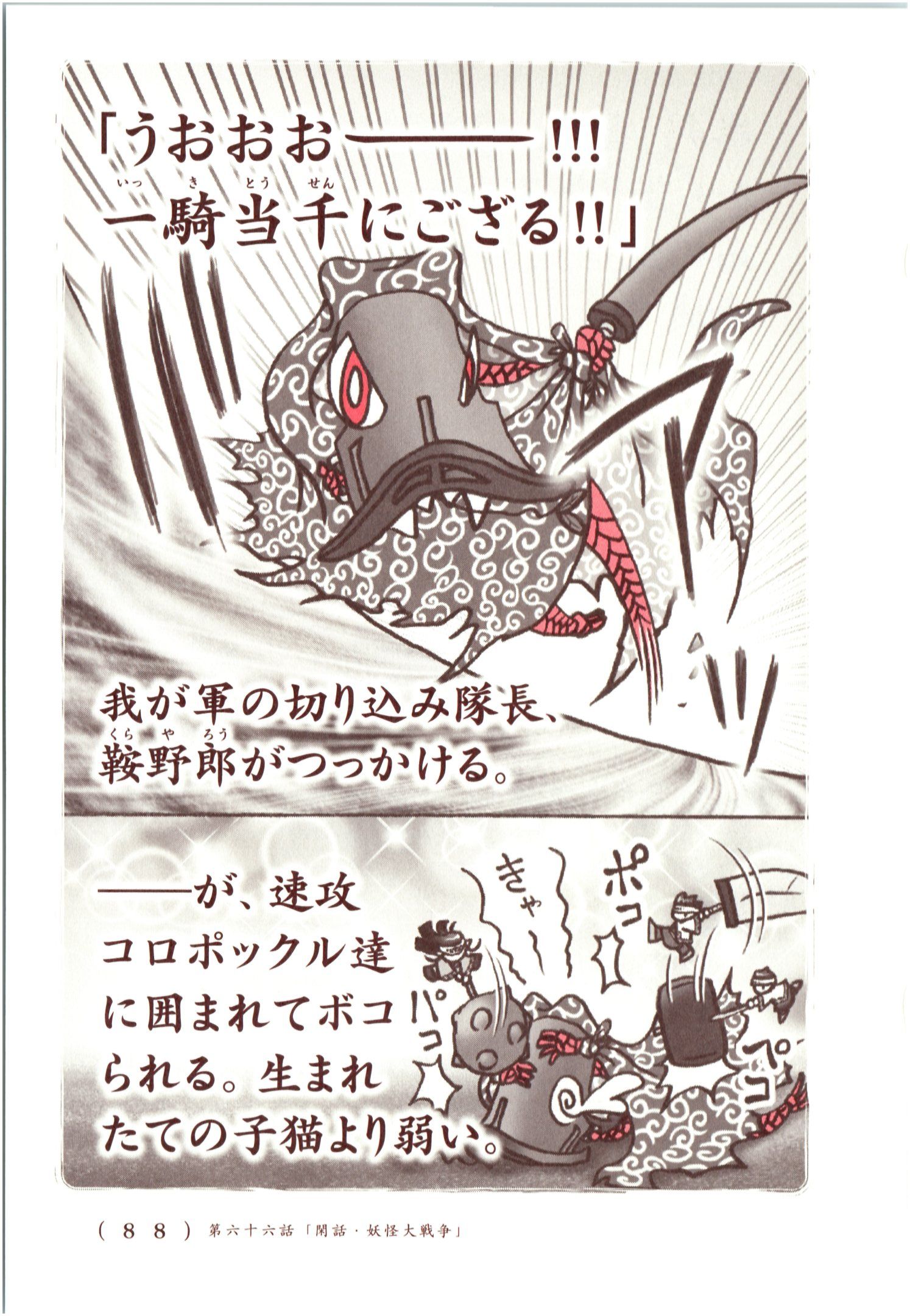 Kiitarou Shounen no Youkai Enikki - Chapter 65 - Page 8