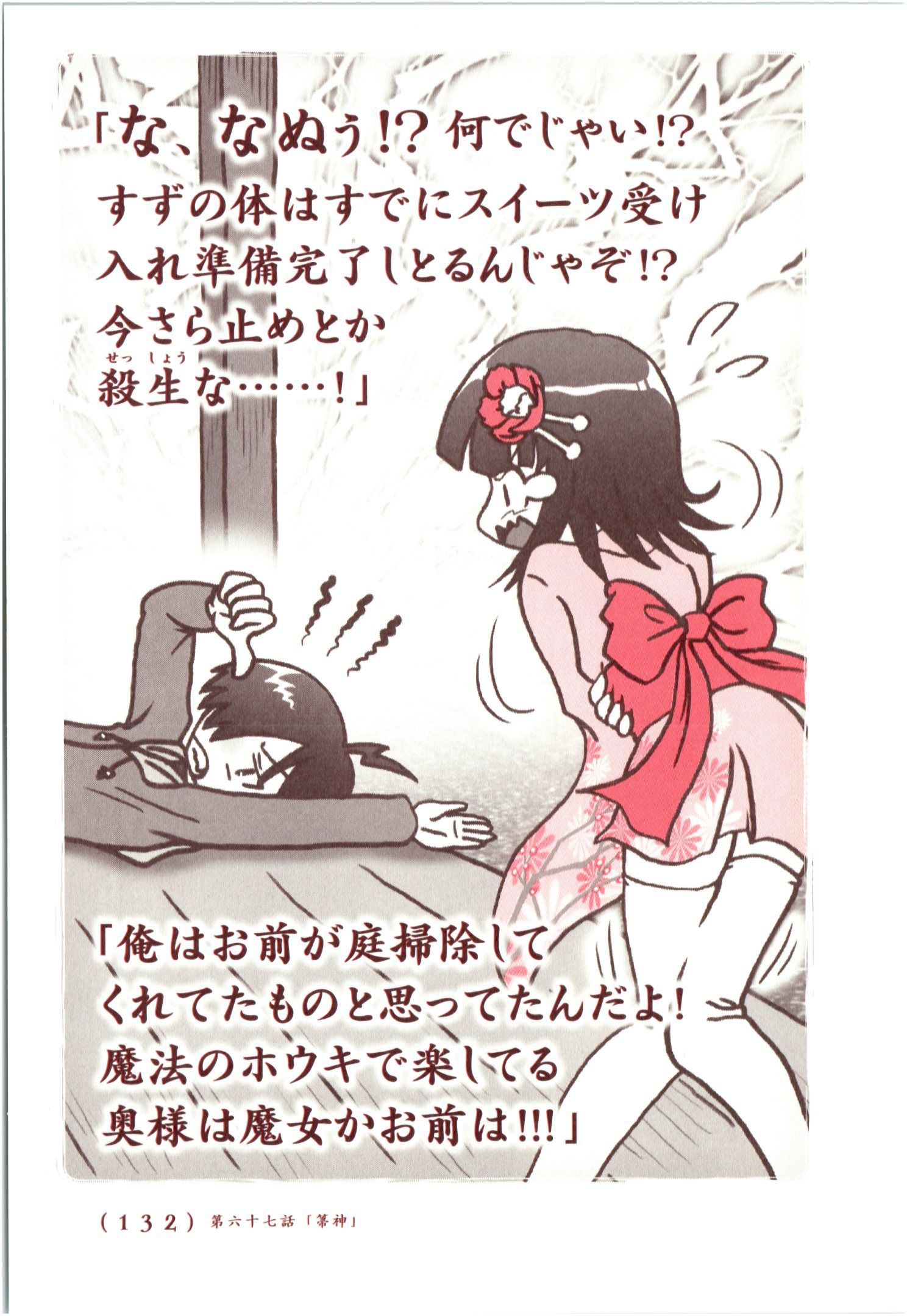 Kiitarou Shounen no Youkai Enikki - Chapter 66 - Page 10