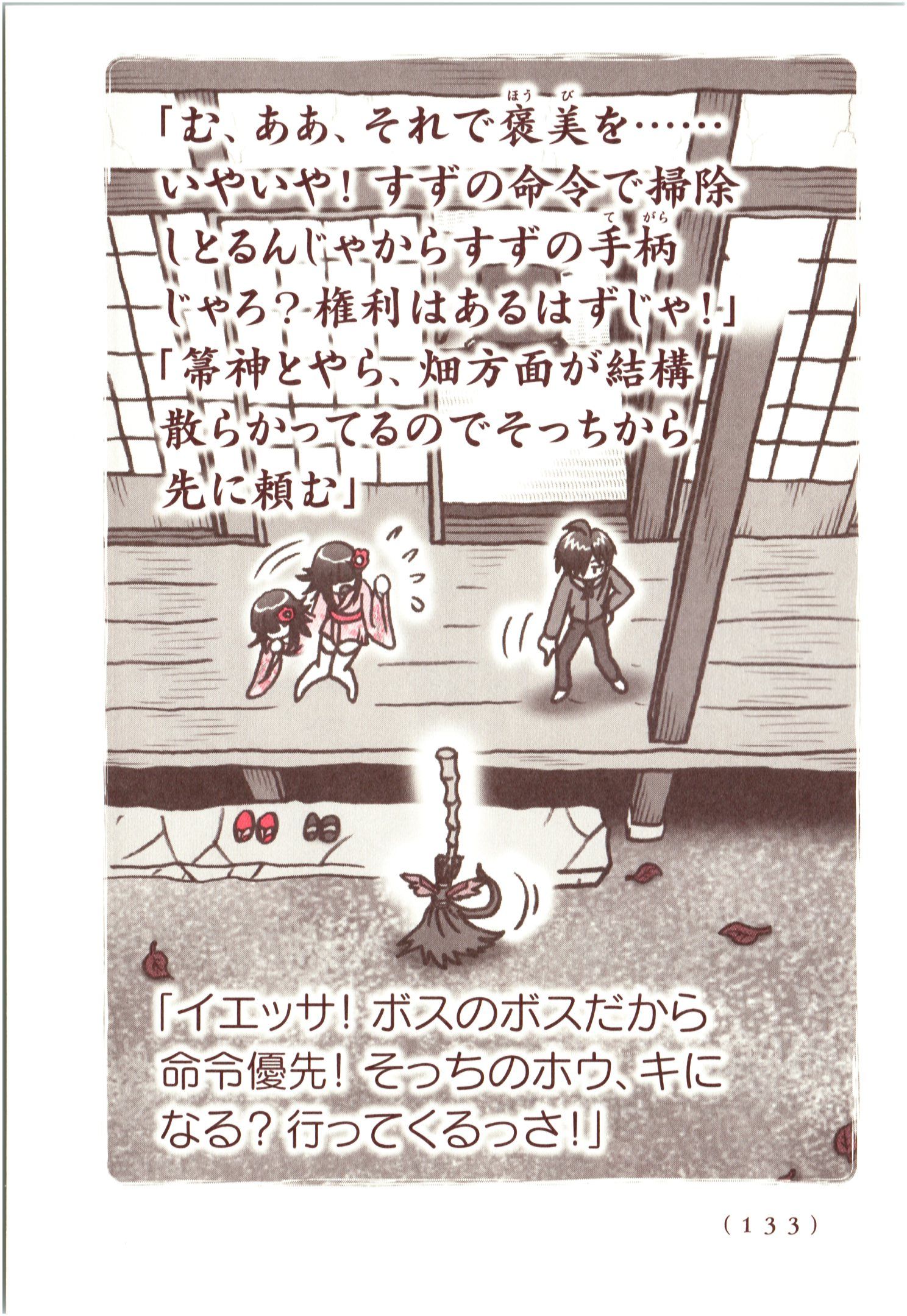 Kiitarou Shounen no Youkai Enikki - Chapter 66 - Page 11