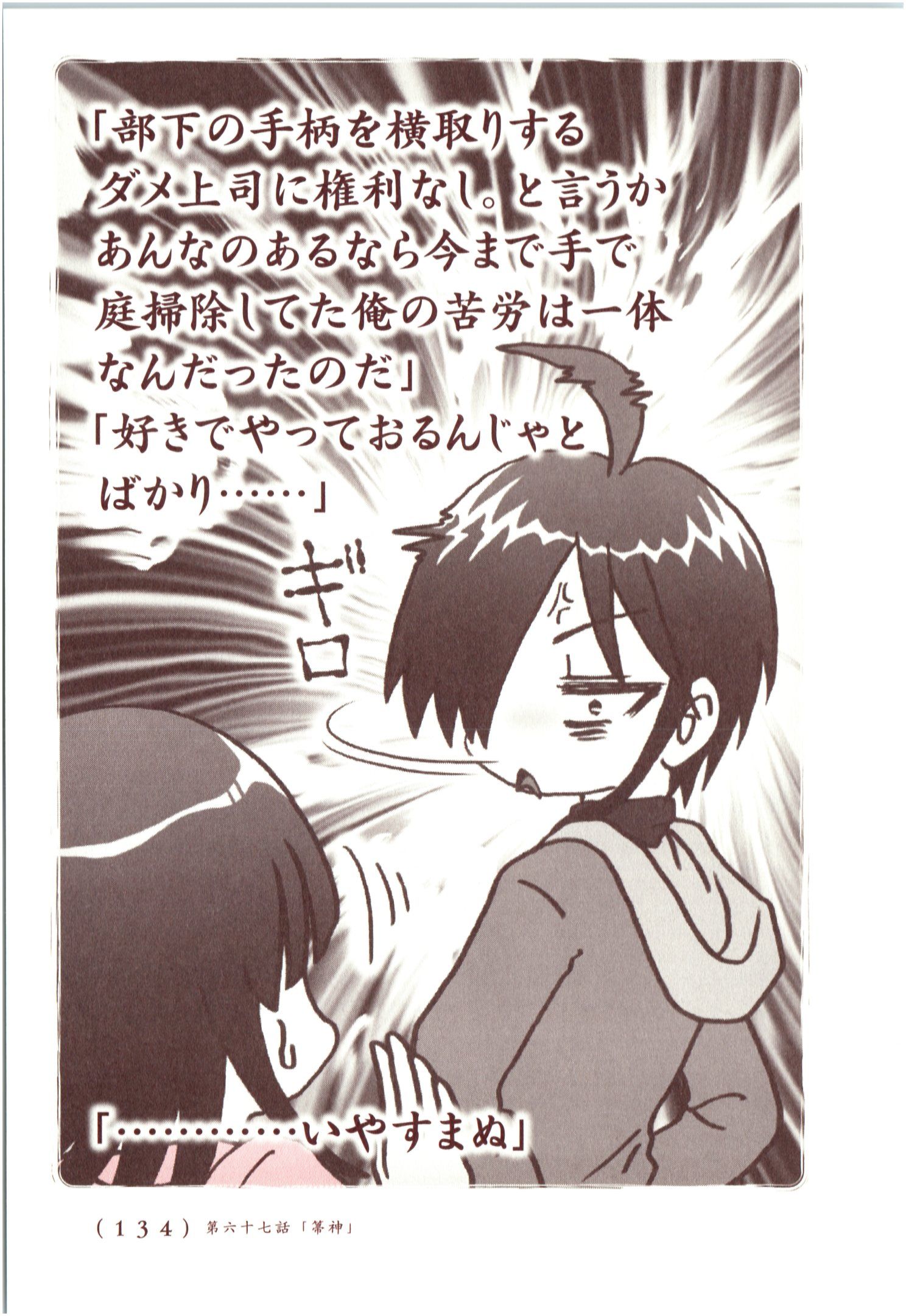 Kiitarou Shounen no Youkai Enikki - Chapter 66 - Page 12