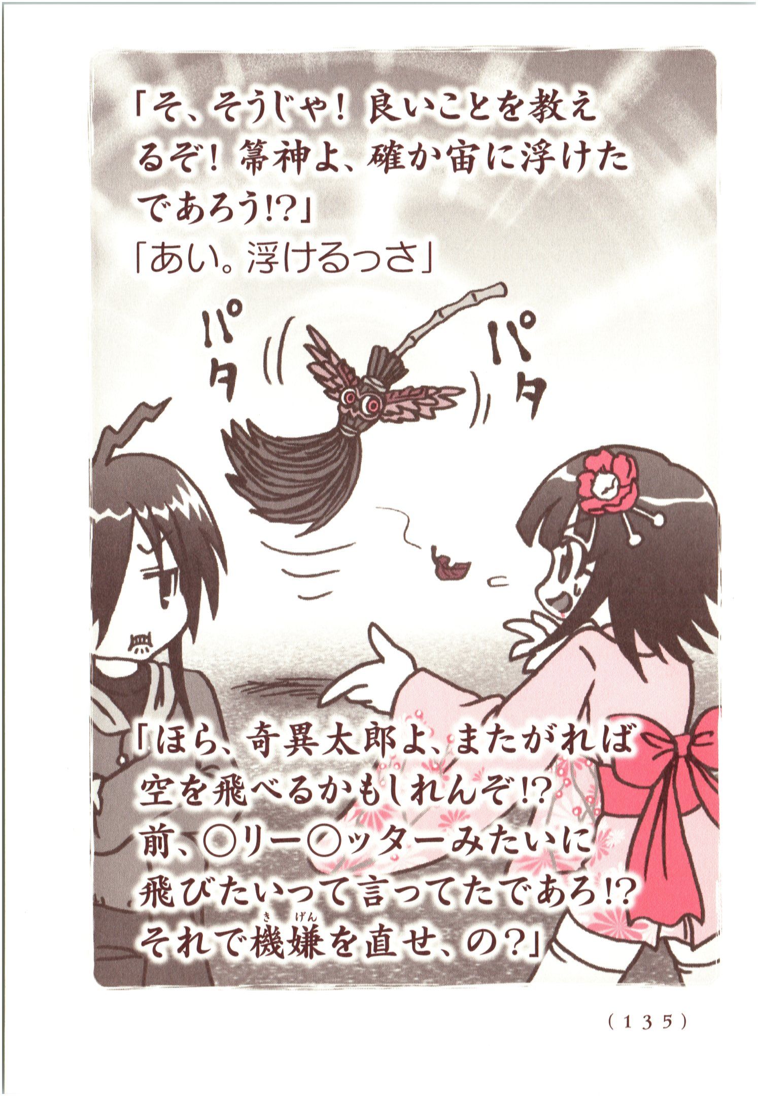 Kiitarou Shounen no Youkai Enikki - Chapter 66 - Page 13