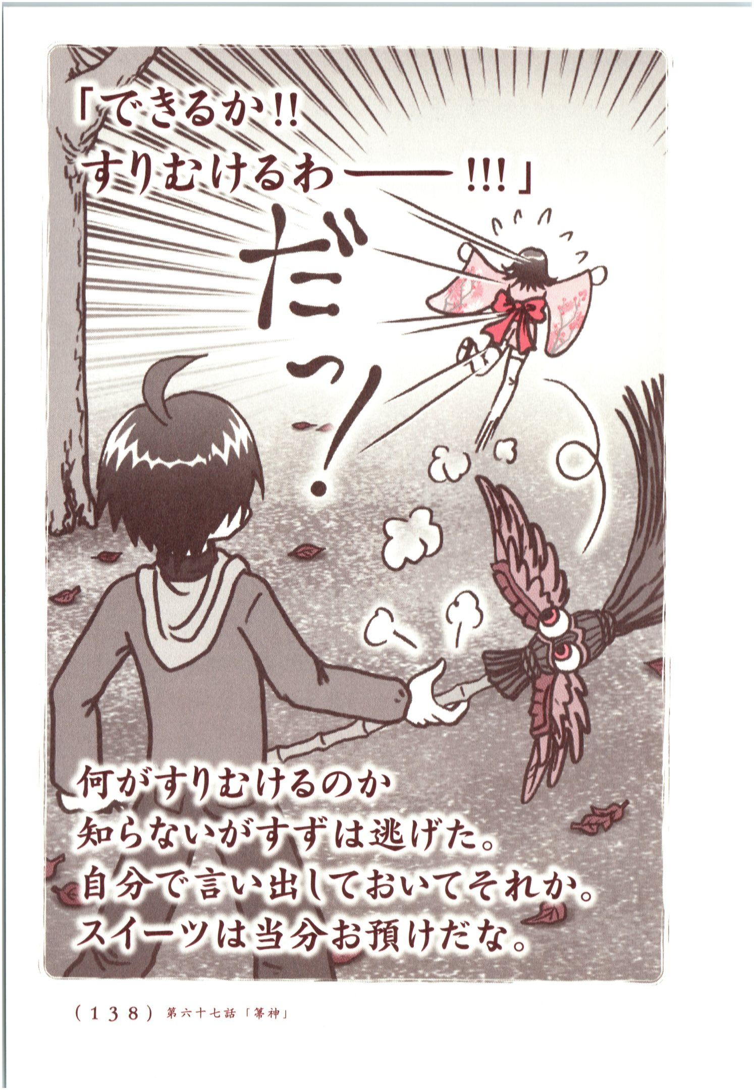 Kiitarou Shounen no Youkai Enikki - Chapter 66 - Page 16