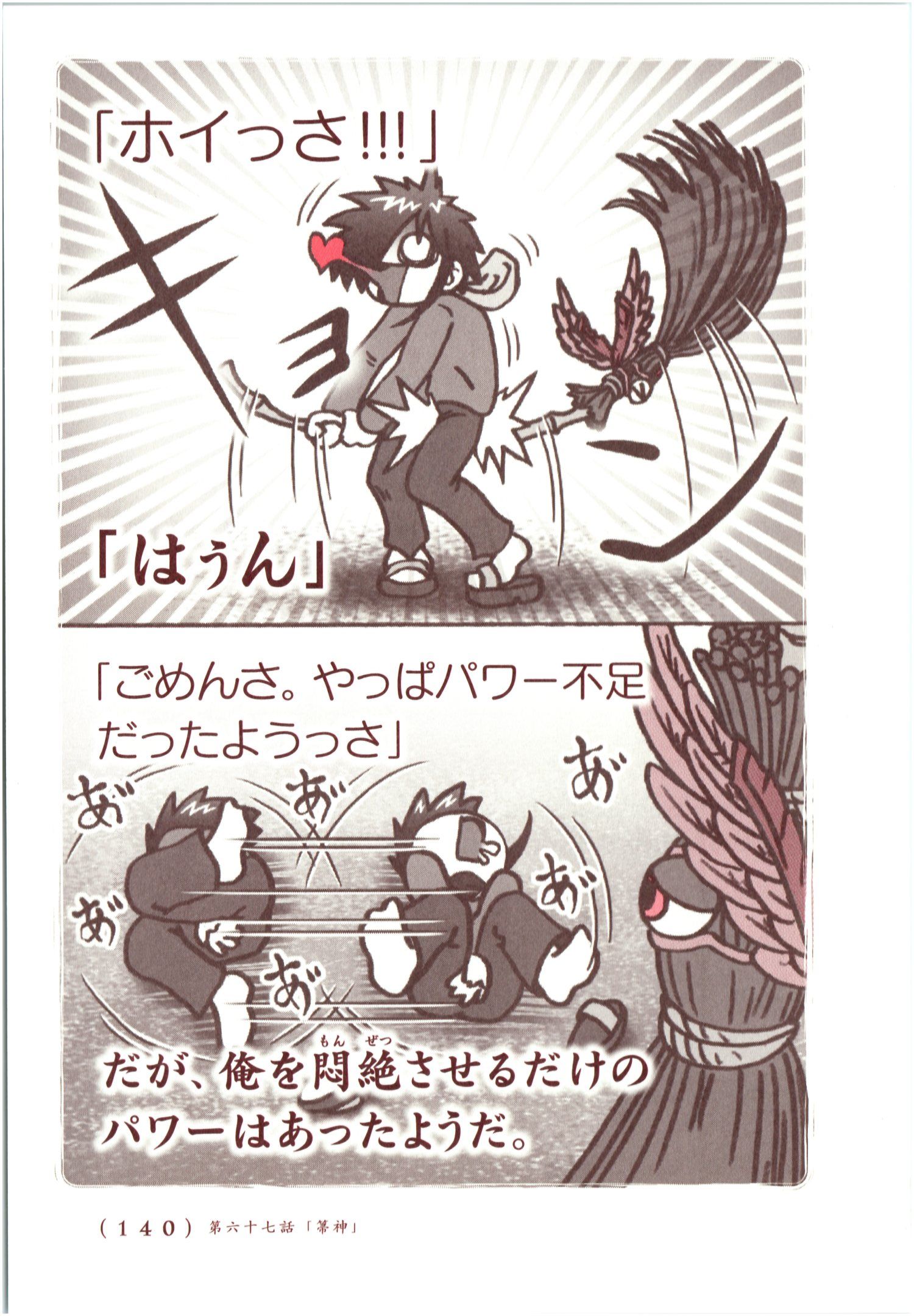 Kiitarou Shounen no Youkai Enikki - Chapter 66 - Page 18