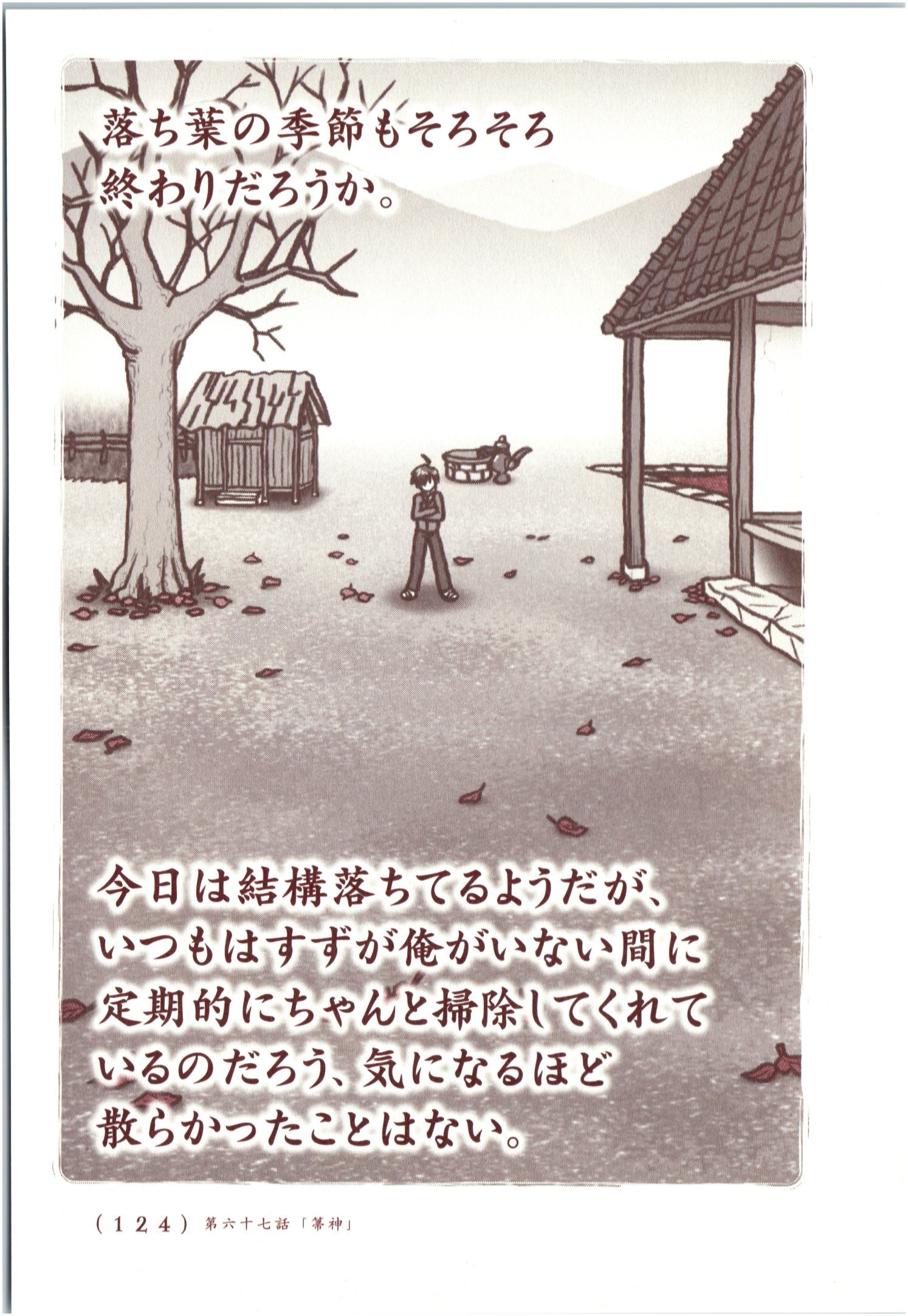 Kiitarou Shounen no Youkai Enikki - Chapter 66 - Page 2