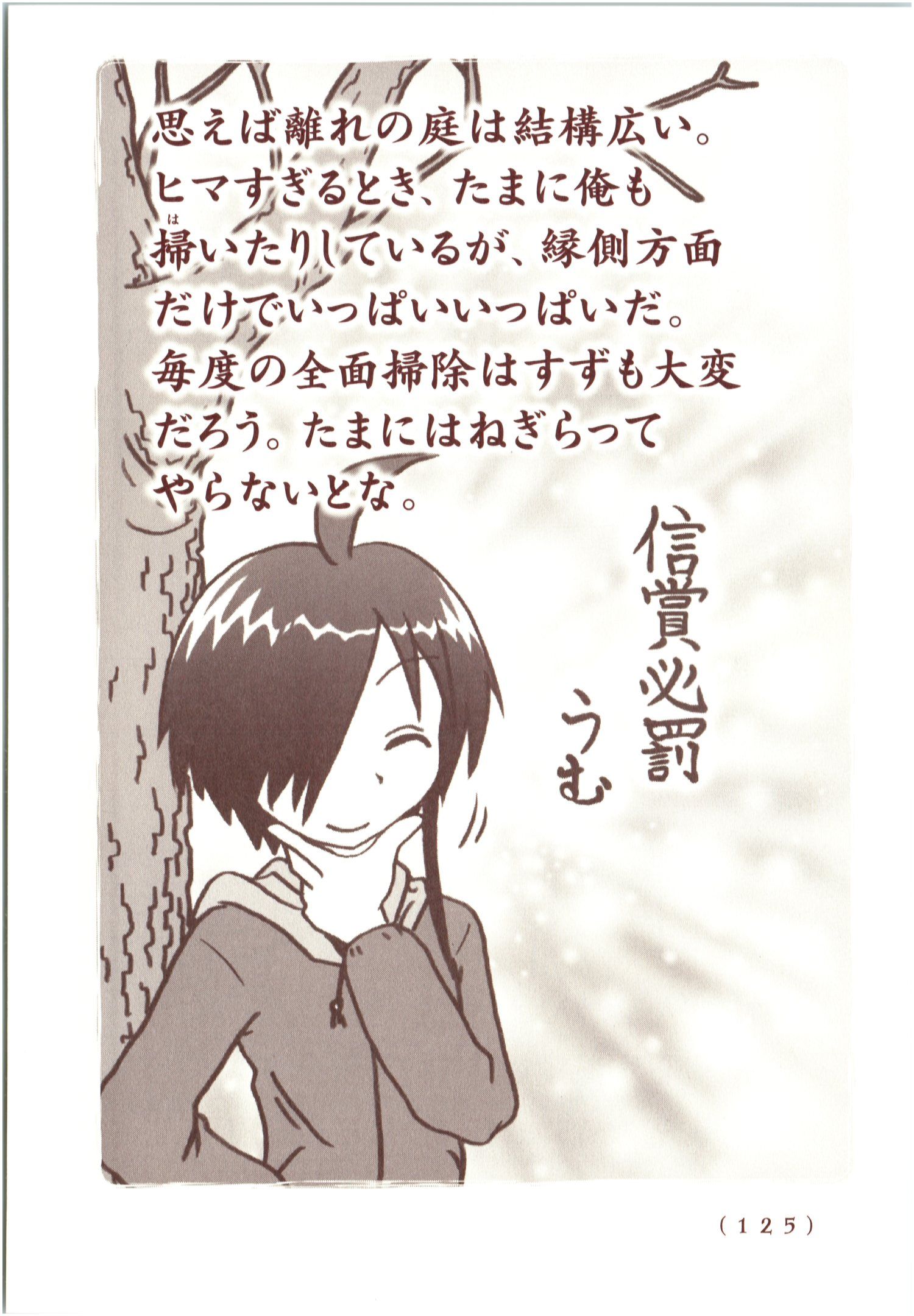 Kiitarou Shounen no Youkai Enikki - Chapter 66 - Page 3