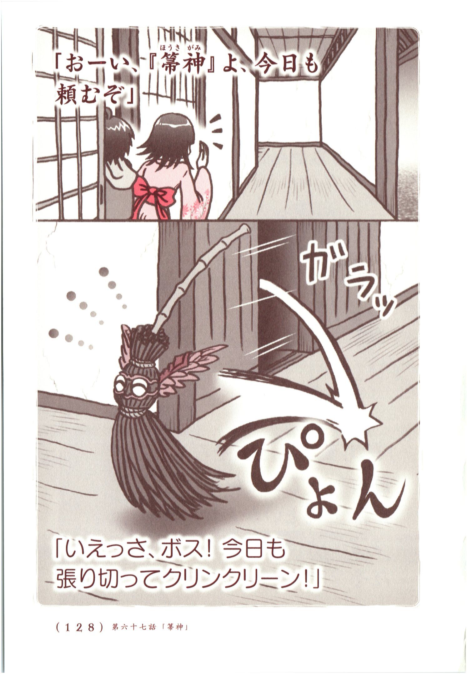 Kiitarou Shounen no Youkai Enikki - Chapter 66 - Page 6