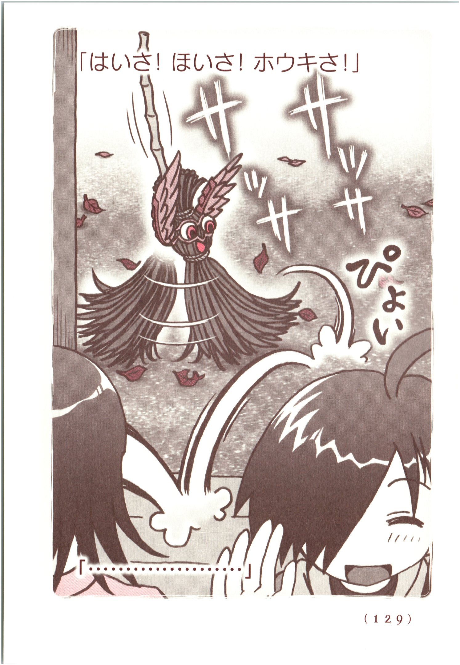 Kiitarou Shounen no Youkai Enikki - Chapter 66 - Page 7