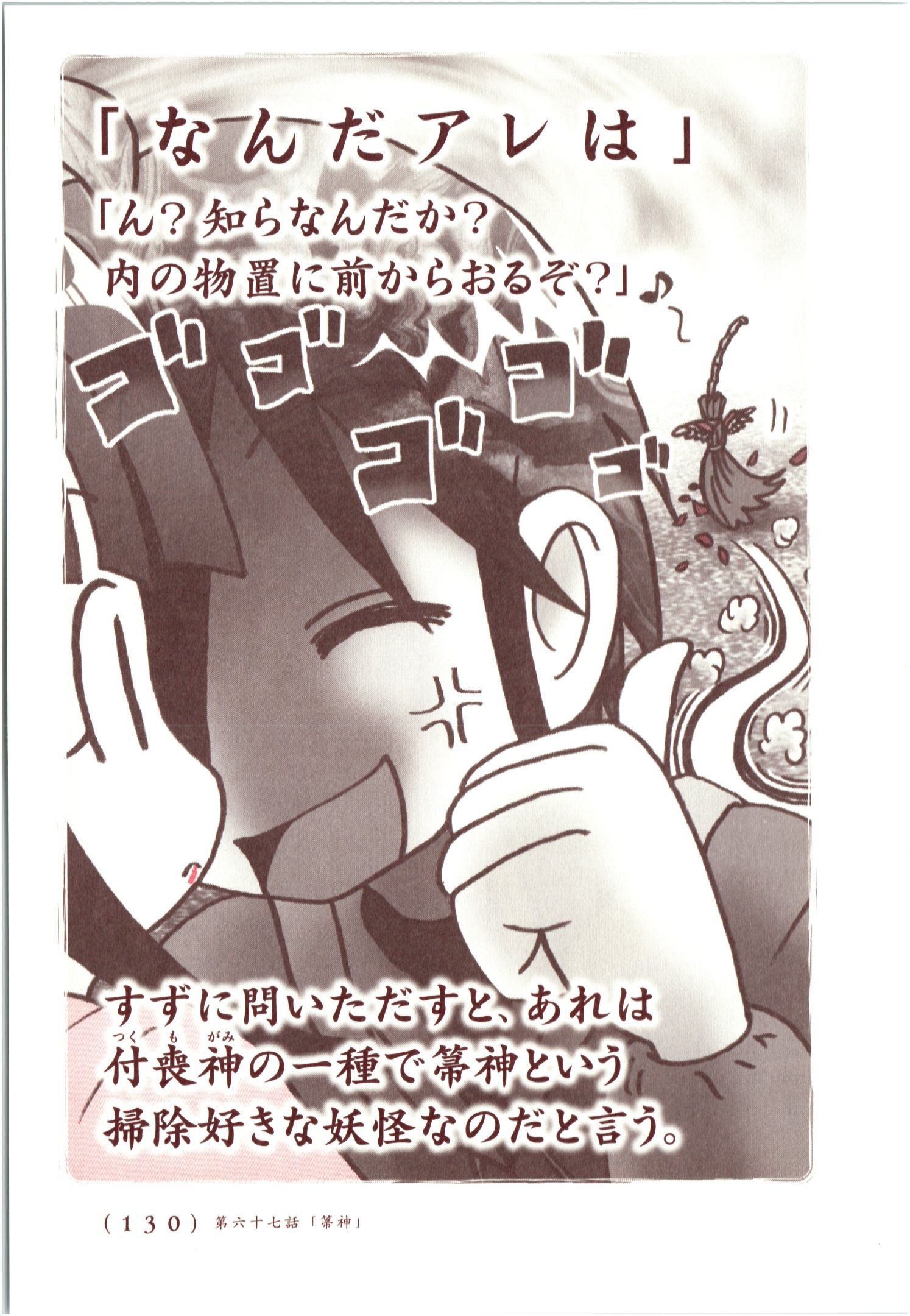 Kiitarou Shounen no Youkai Enikki - Chapter 66 - Page 8