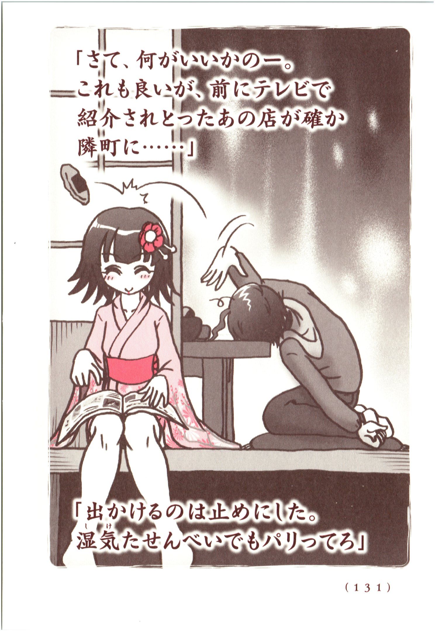 Kiitarou Shounen no Youkai Enikki - Chapter 66 - Page 9