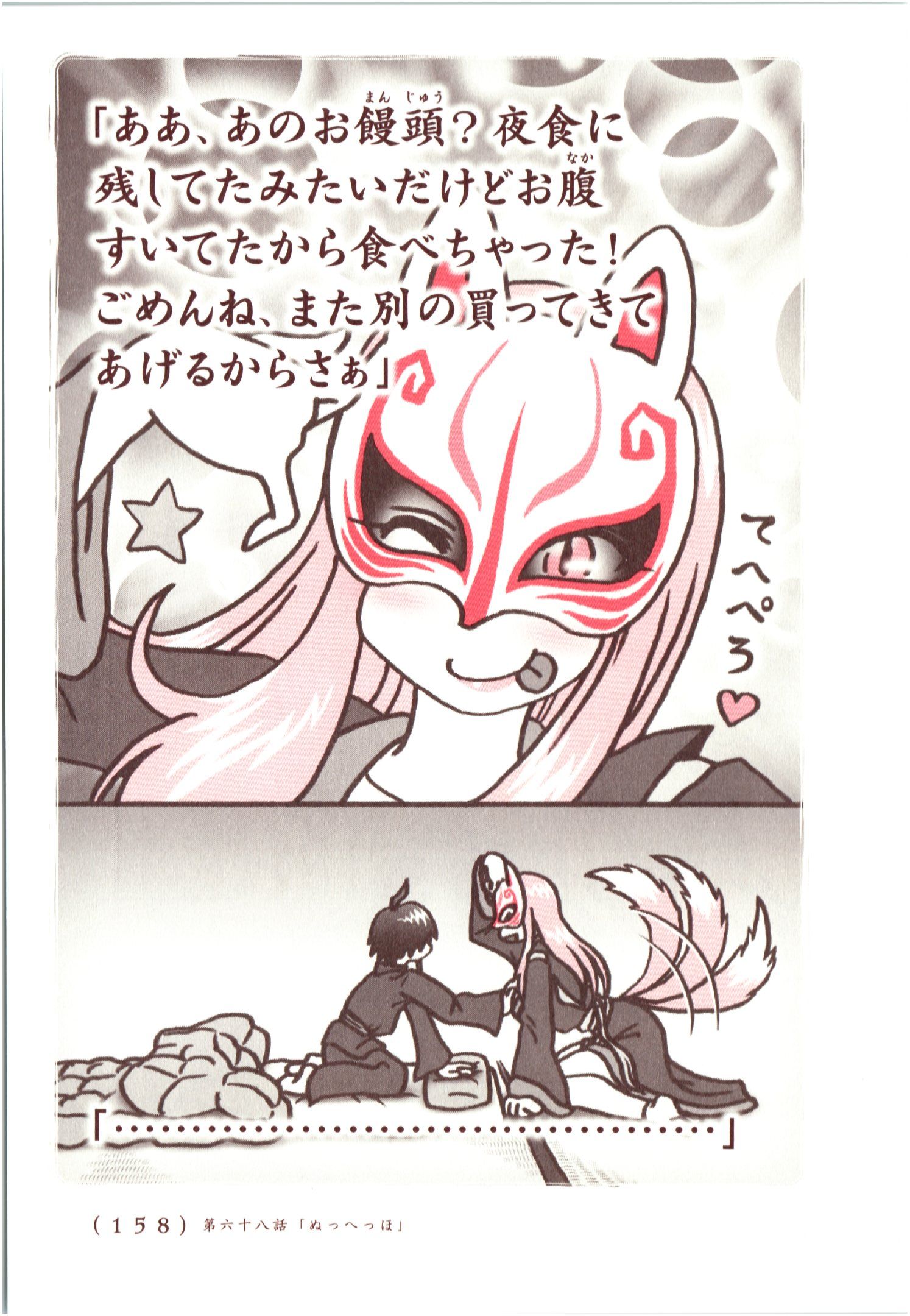 Kiitarou Shounen no Youkai Enikki - Chapter 67 - Page 16