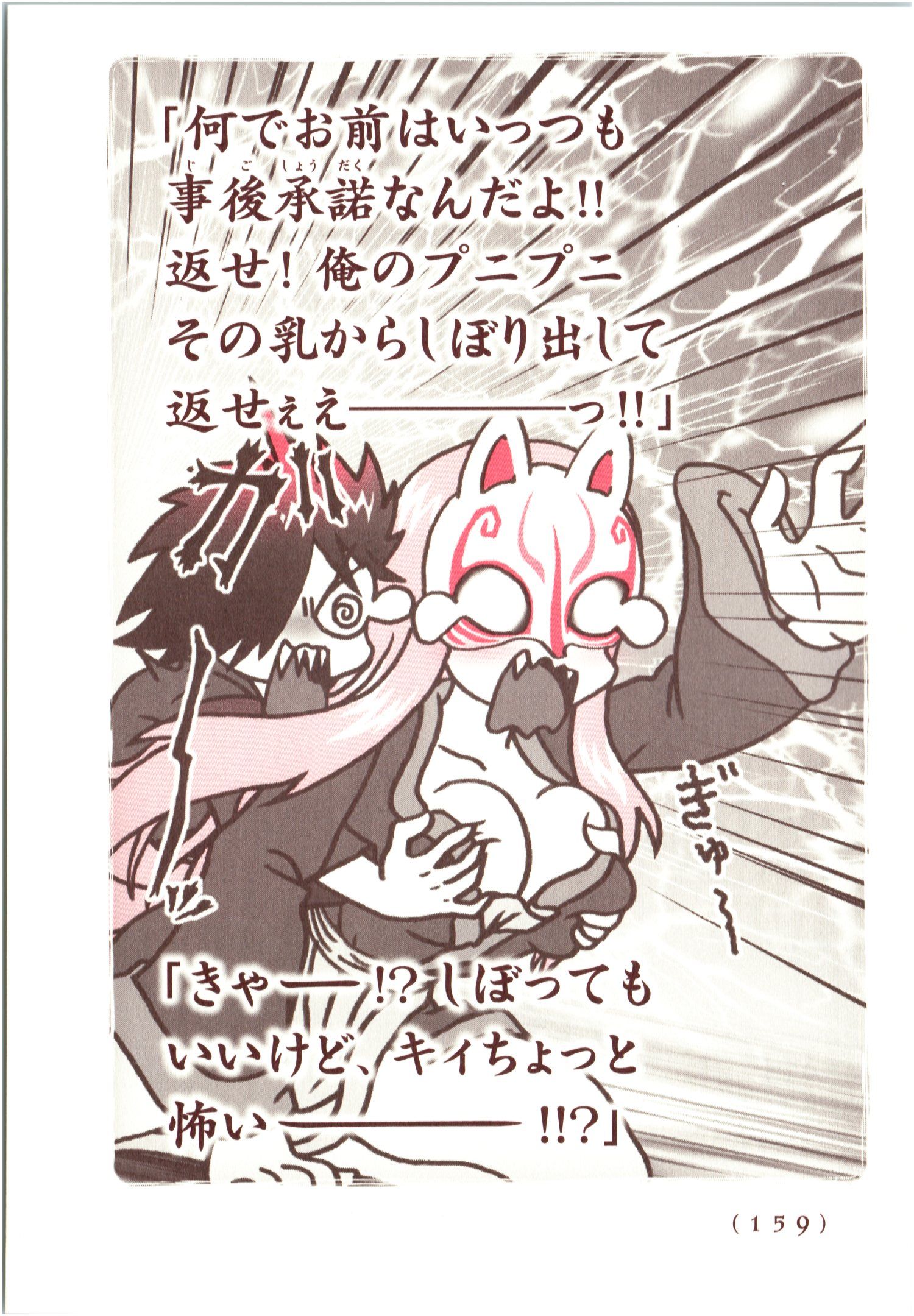 Kiitarou Shounen no Youkai Enikki - Chapter 67 - Page 17