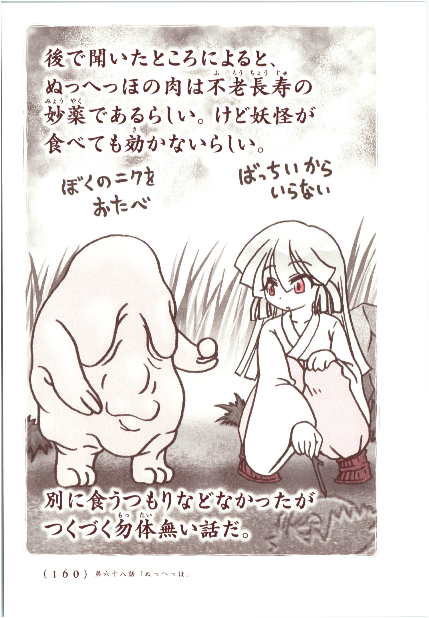 Kiitarou Shounen no Youkai Enikki - Chapter 67 - Page 18