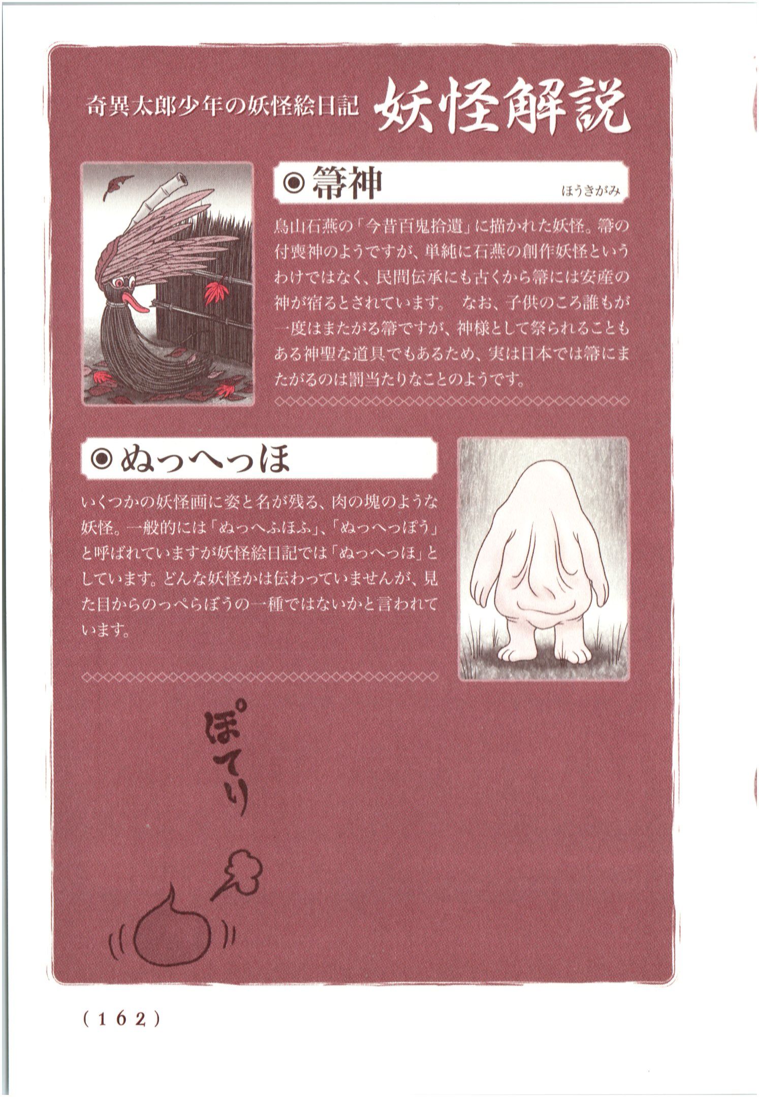 Kiitarou Shounen no Youkai Enikki - Chapter 67 - Page 20