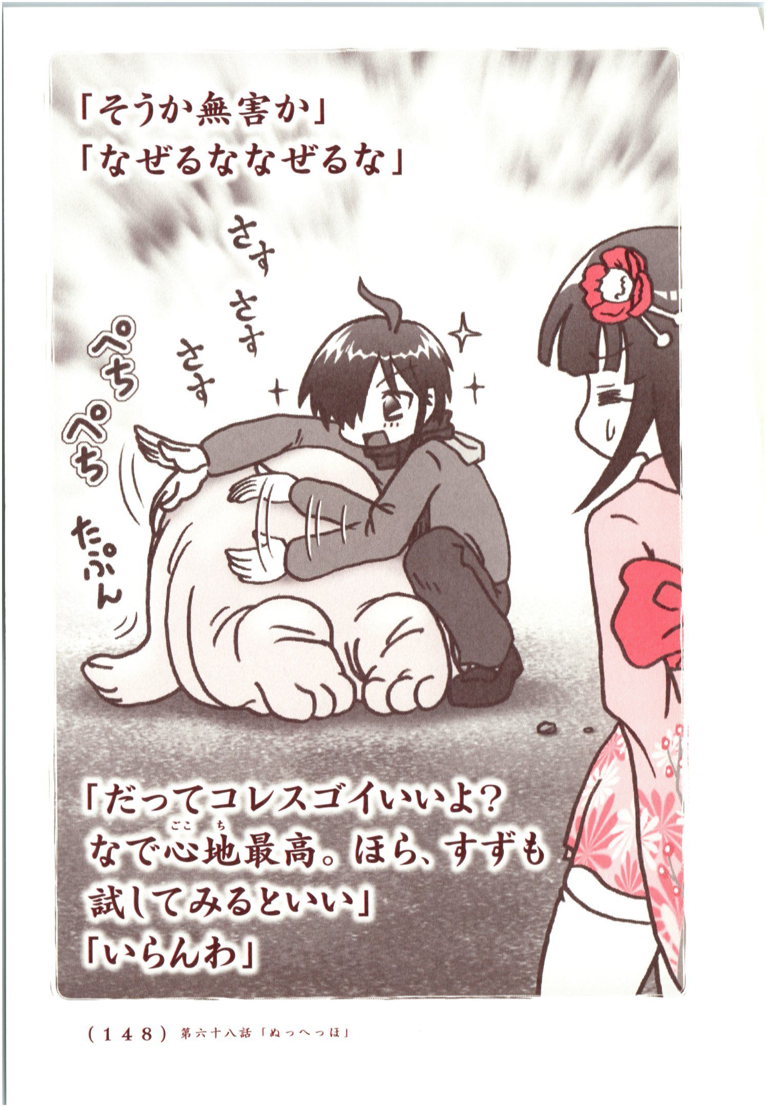 Kiitarou Shounen no Youkai Enikki - Chapter 67 - Page 6