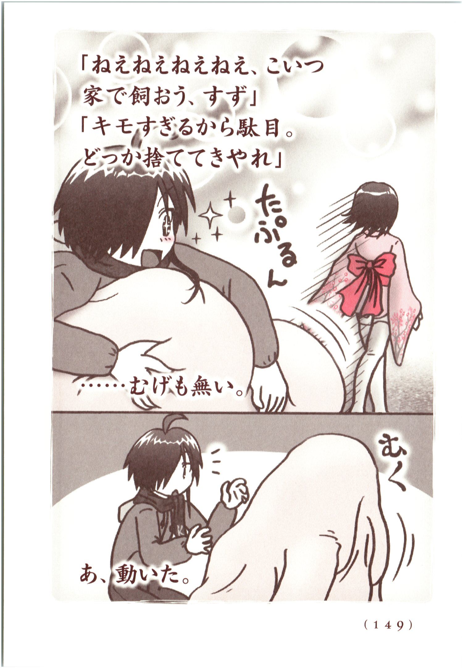 Kiitarou Shounen no Youkai Enikki - Chapter 67 - Page 7