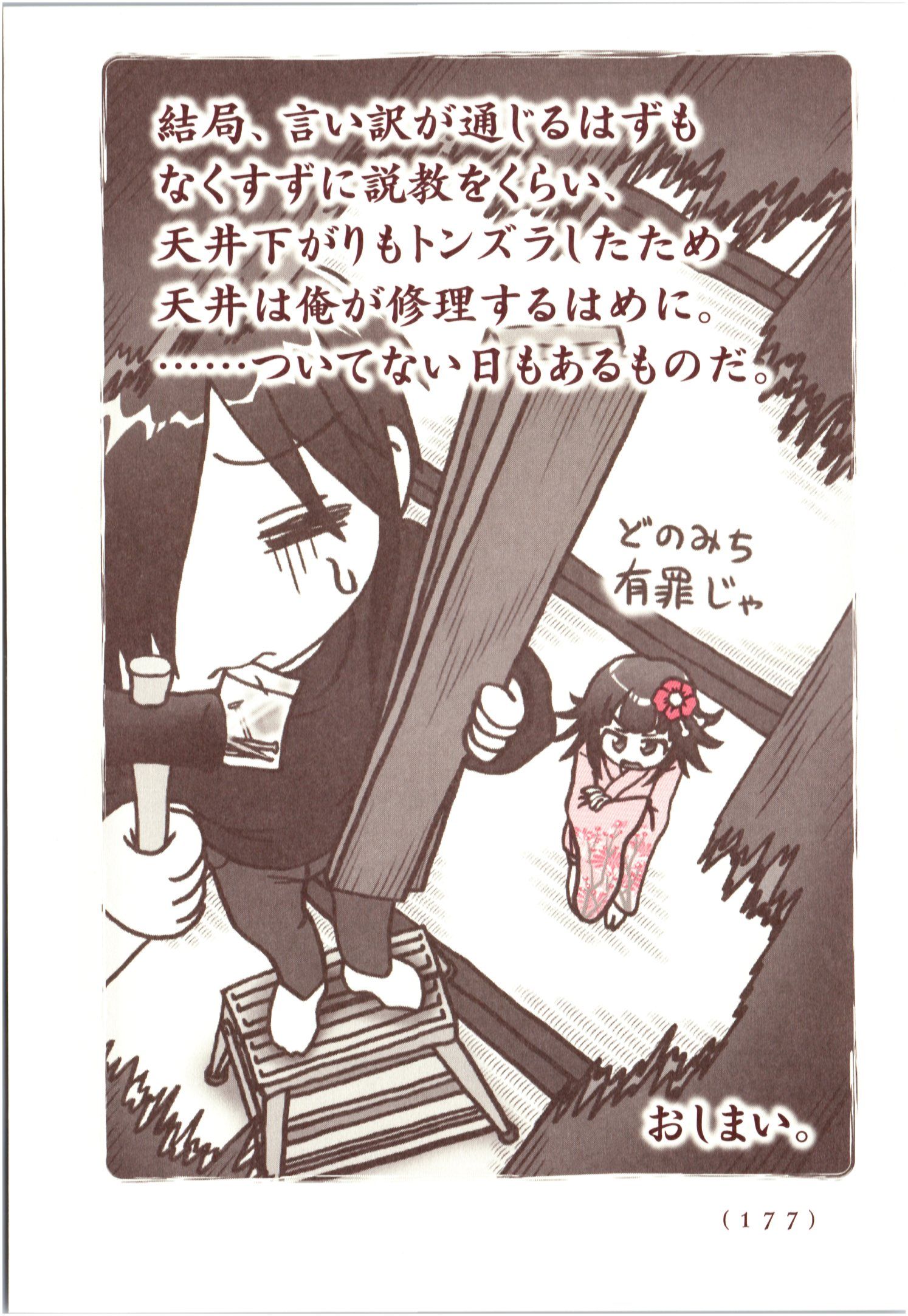 Kiitarou Shounen no Youkai Enikki - Chapter 68 - Page 15