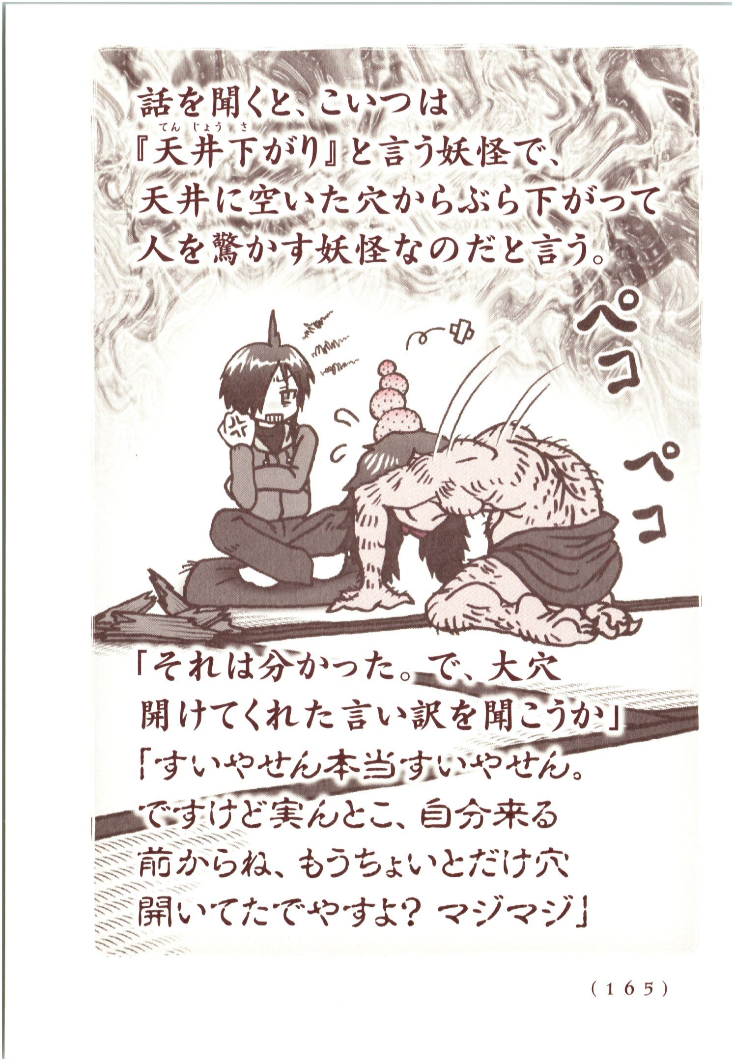 Kiitarou Shounen no Youkai Enikki - Chapter 68 - Page 3