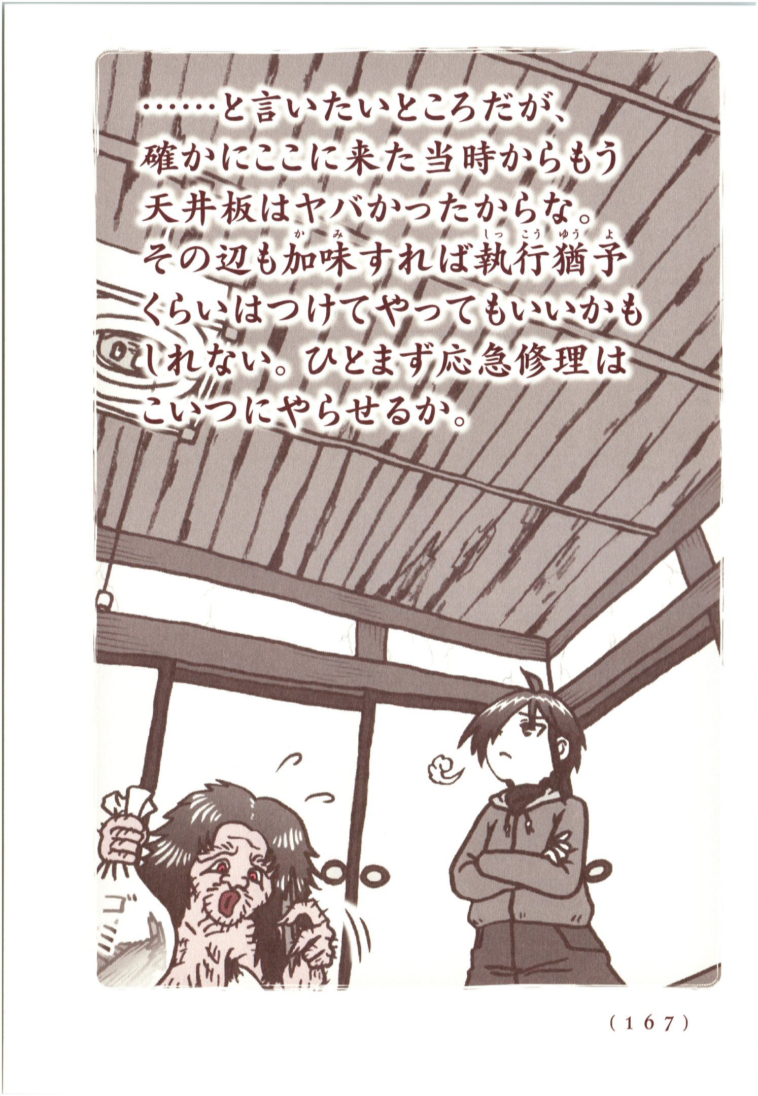 Kiitarou Shounen no Youkai Enikki - Chapter 68 - Page 5