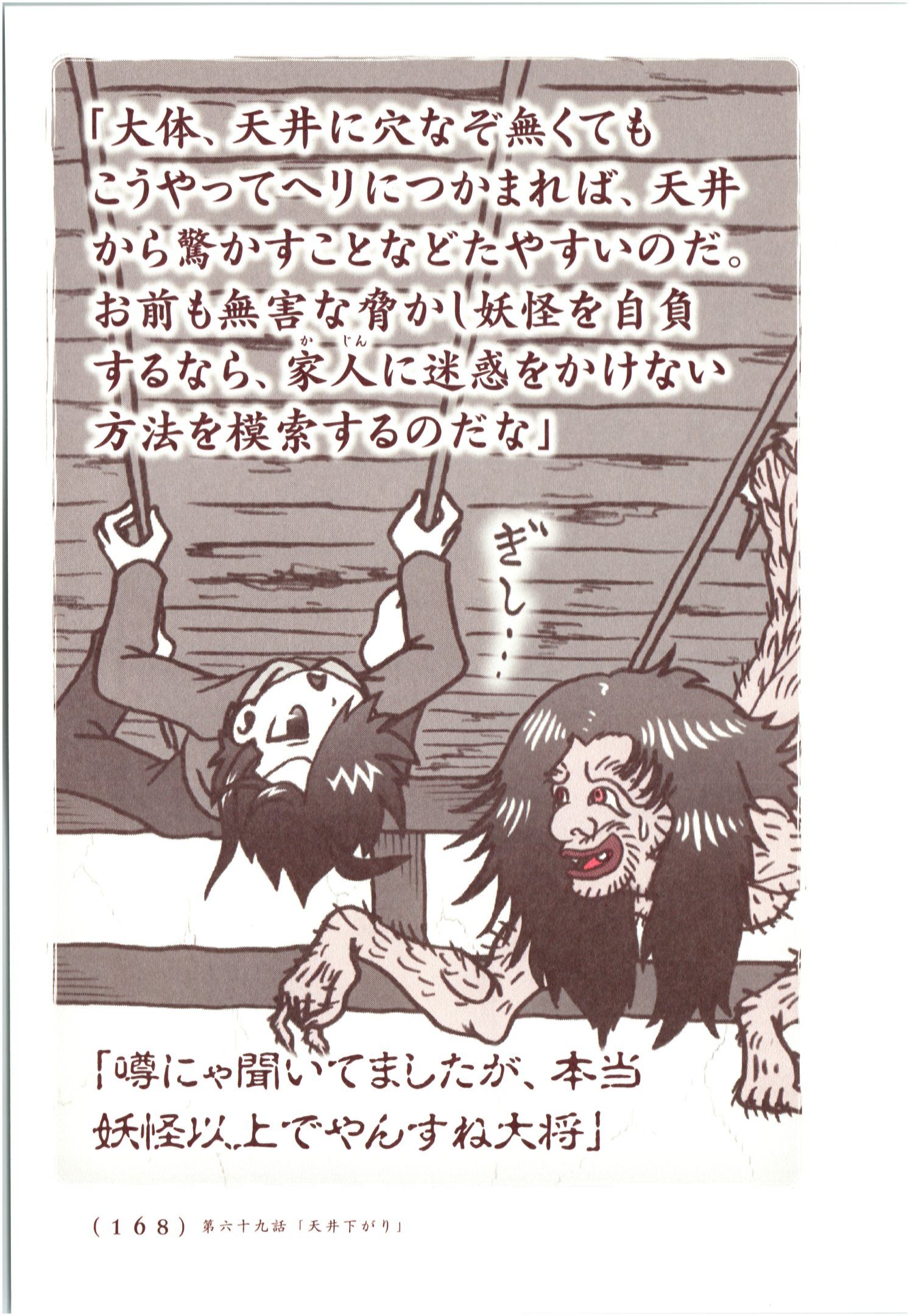 Kiitarou Shounen no Youkai Enikki - Chapter 68 - Page 6