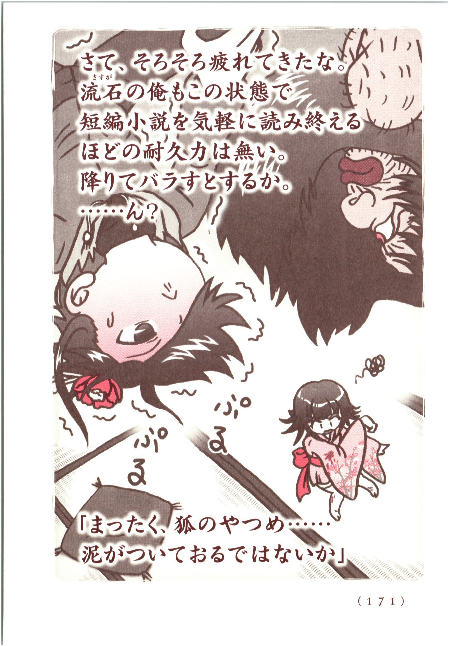 Kiitarou Shounen no Youkai Enikki - Chapter 68 - Page 9