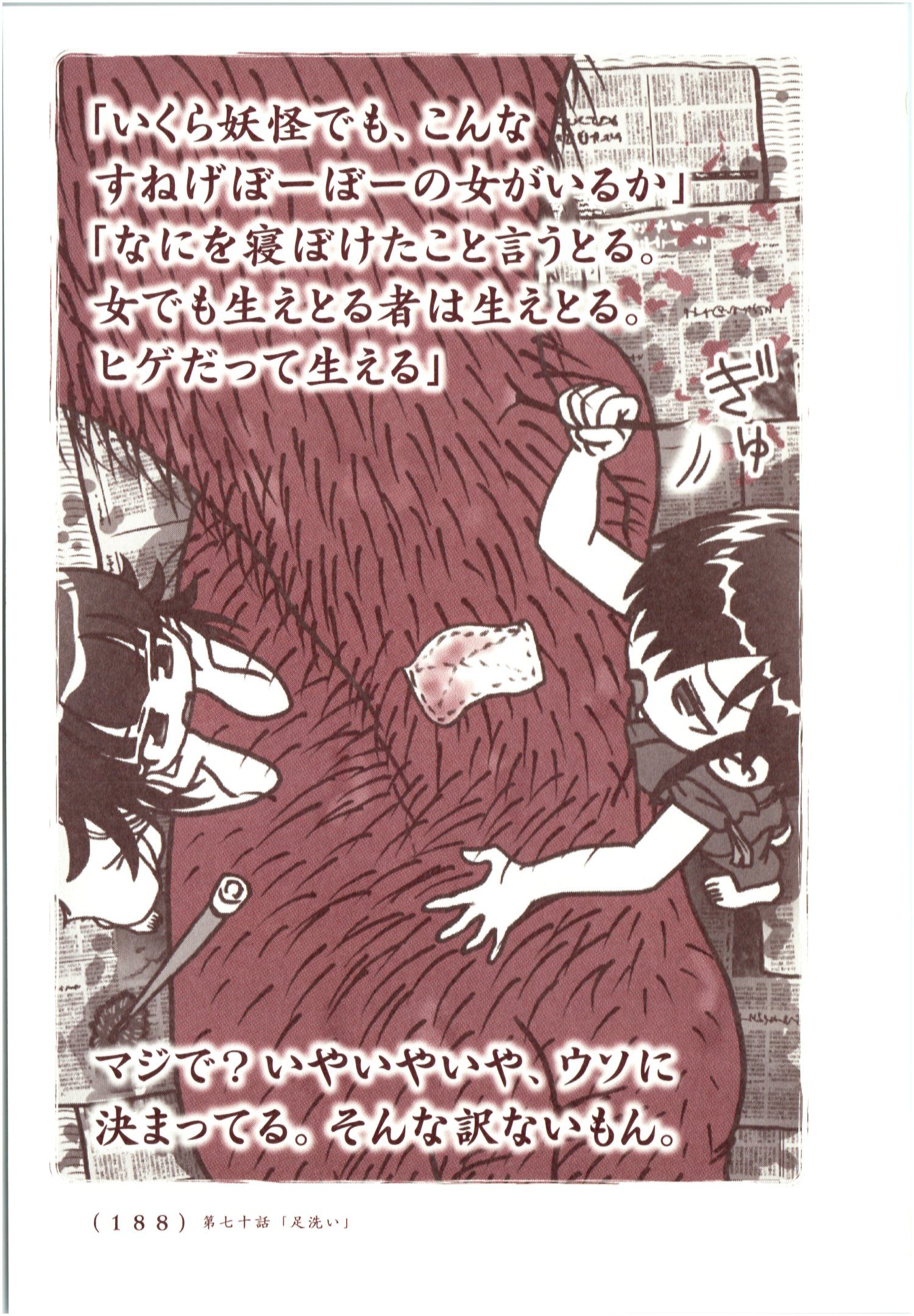 Kiitarou Shounen no Youkai Enikki - Chapter 69 - Page 10