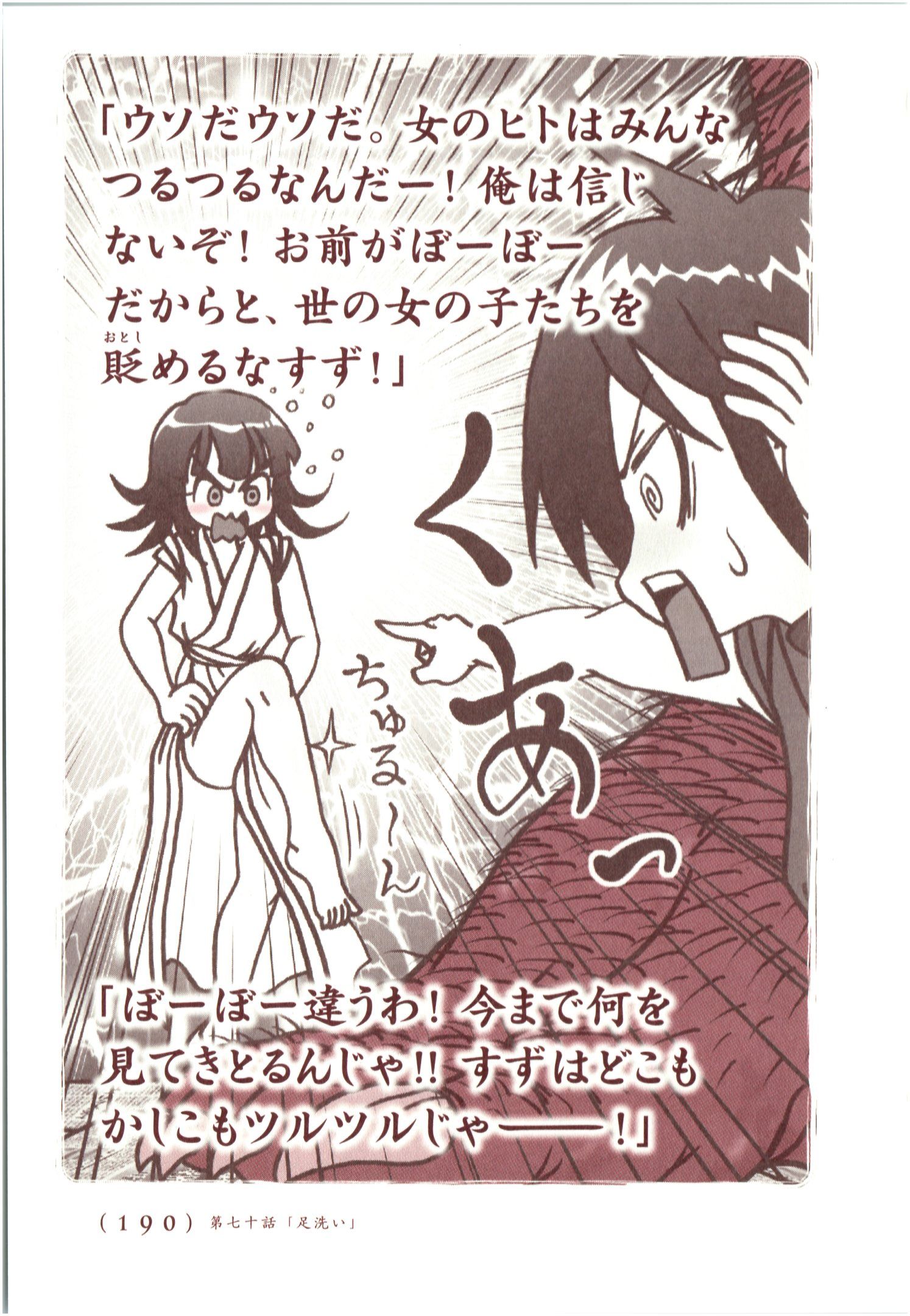 Kiitarou Shounen no Youkai Enikki - Chapter 69 - Page 12