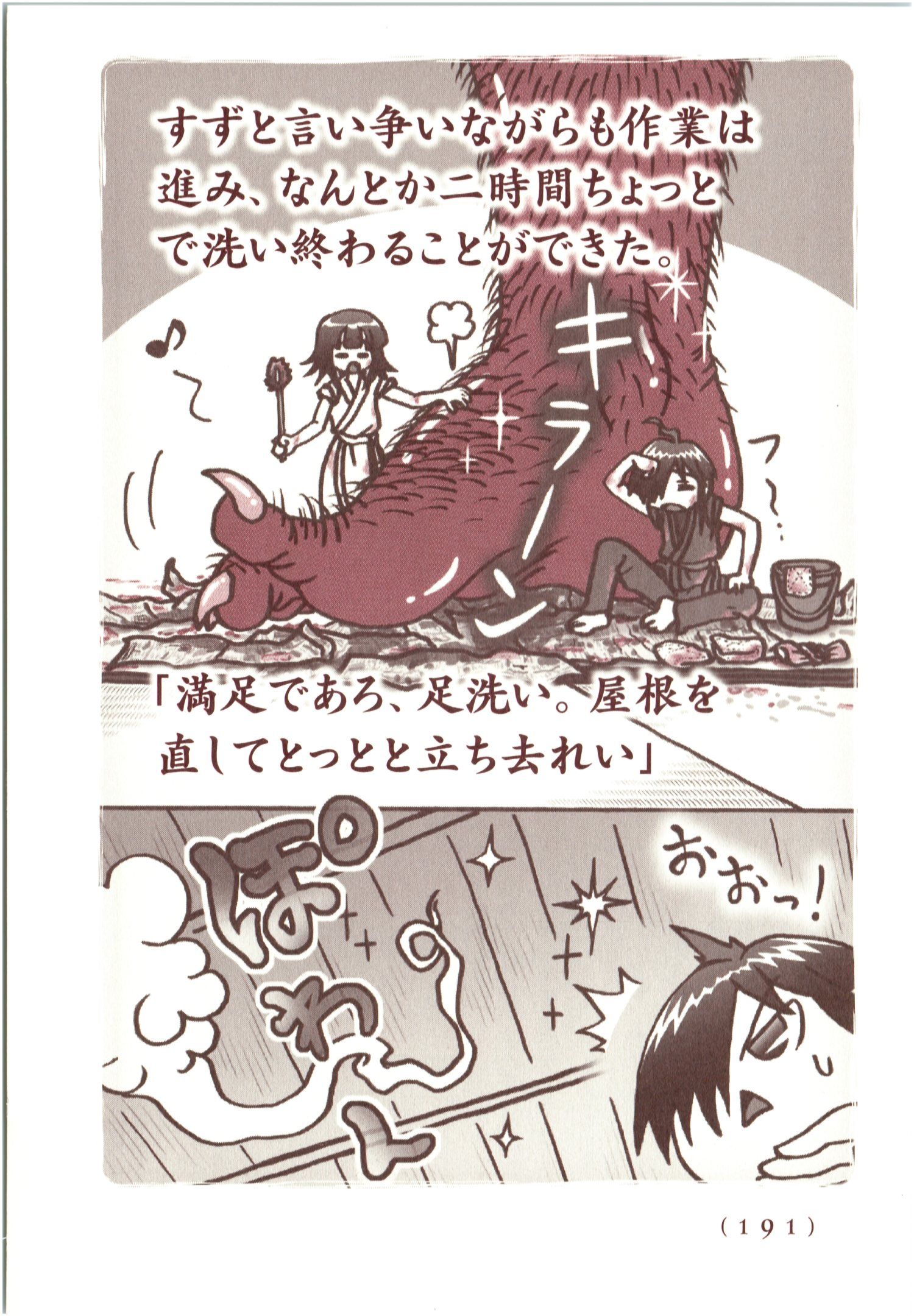 Kiitarou Shounen no Youkai Enikki - Chapter 69 - Page 13