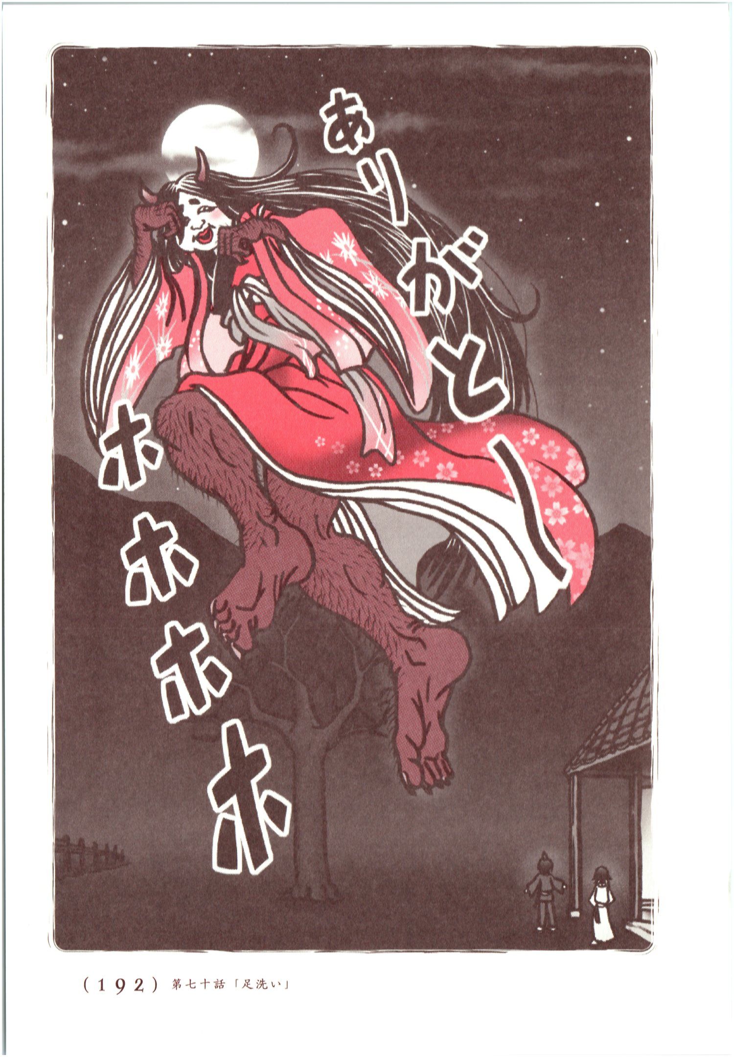 Kiitarou Shounen no Youkai Enikki - Chapter 69 - Page 14