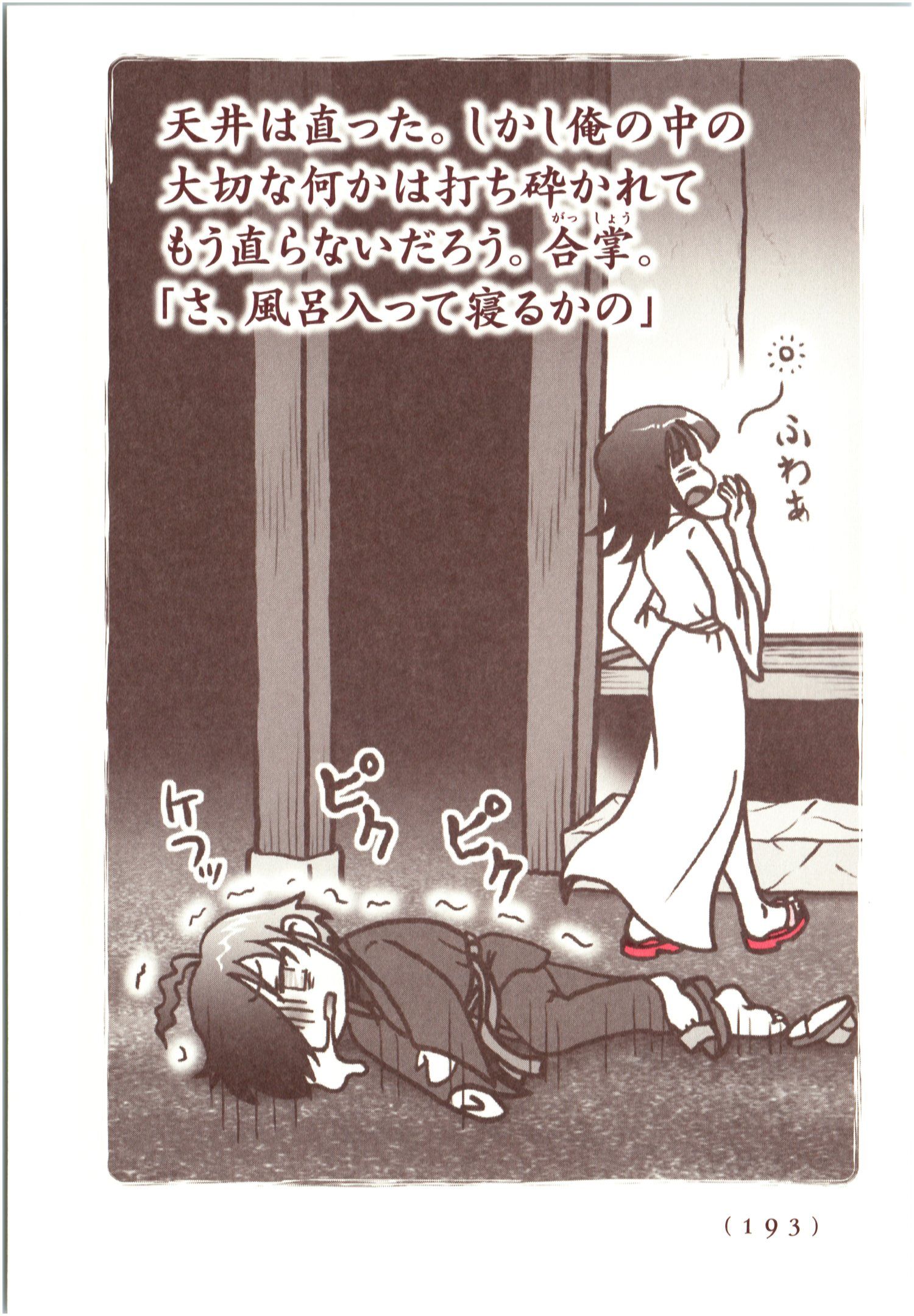 Kiitarou Shounen no Youkai Enikki - Chapter 69 - Page 15