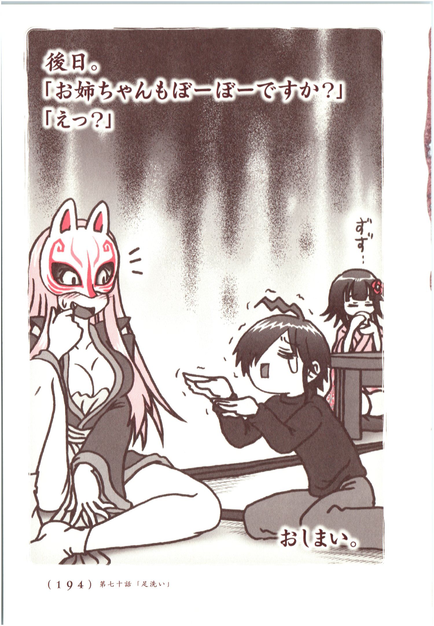 Kiitarou Shounen no Youkai Enikki - Chapter 69 - Page 16