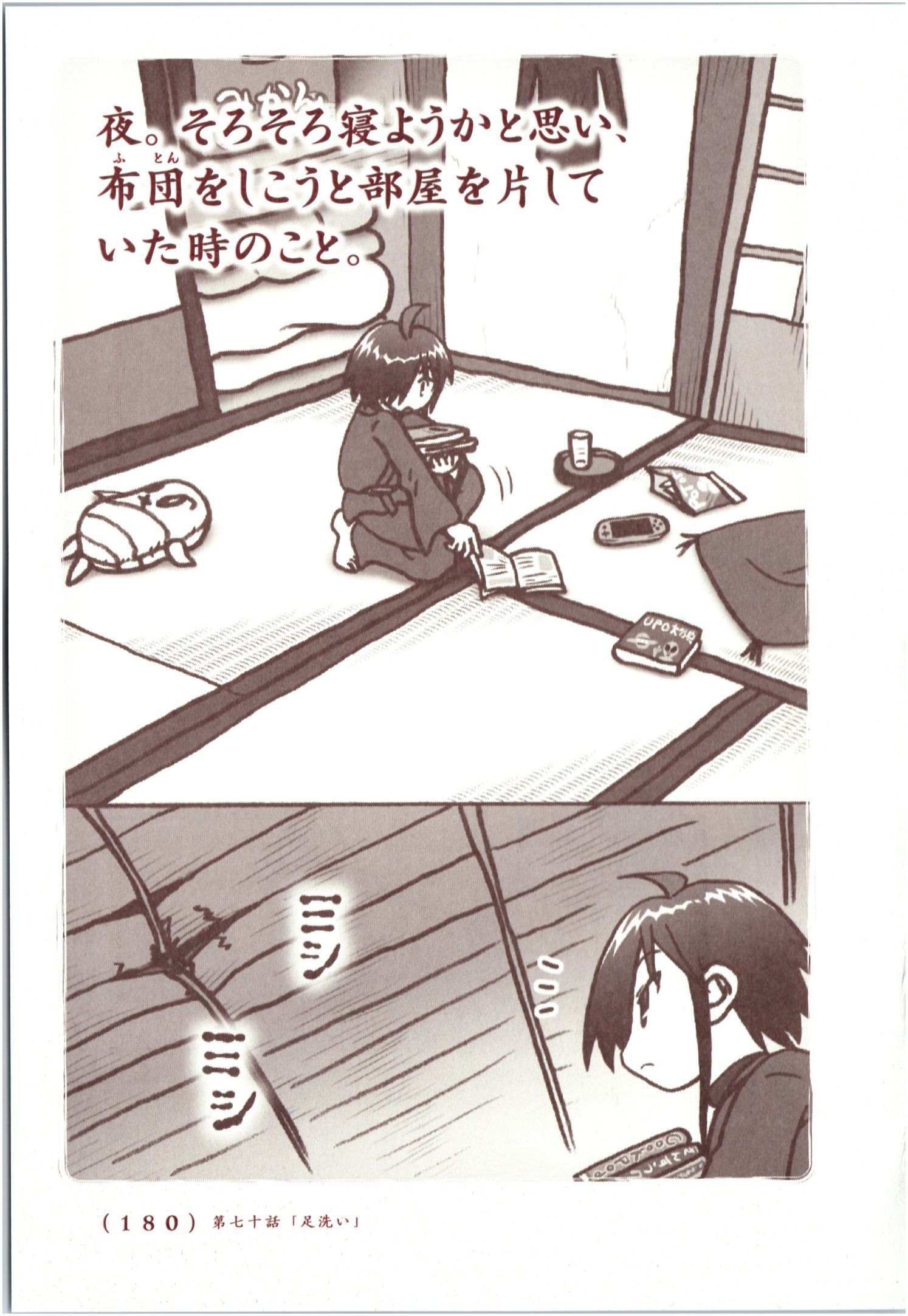 Kiitarou Shounen no Youkai Enikki - Chapter 69 - Page 2